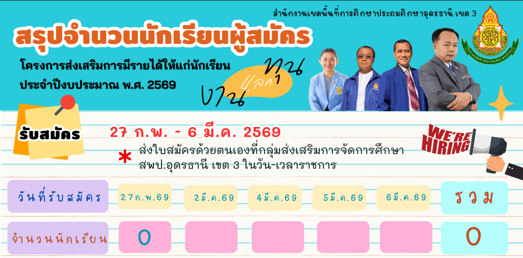 ทุนแลกงาน1