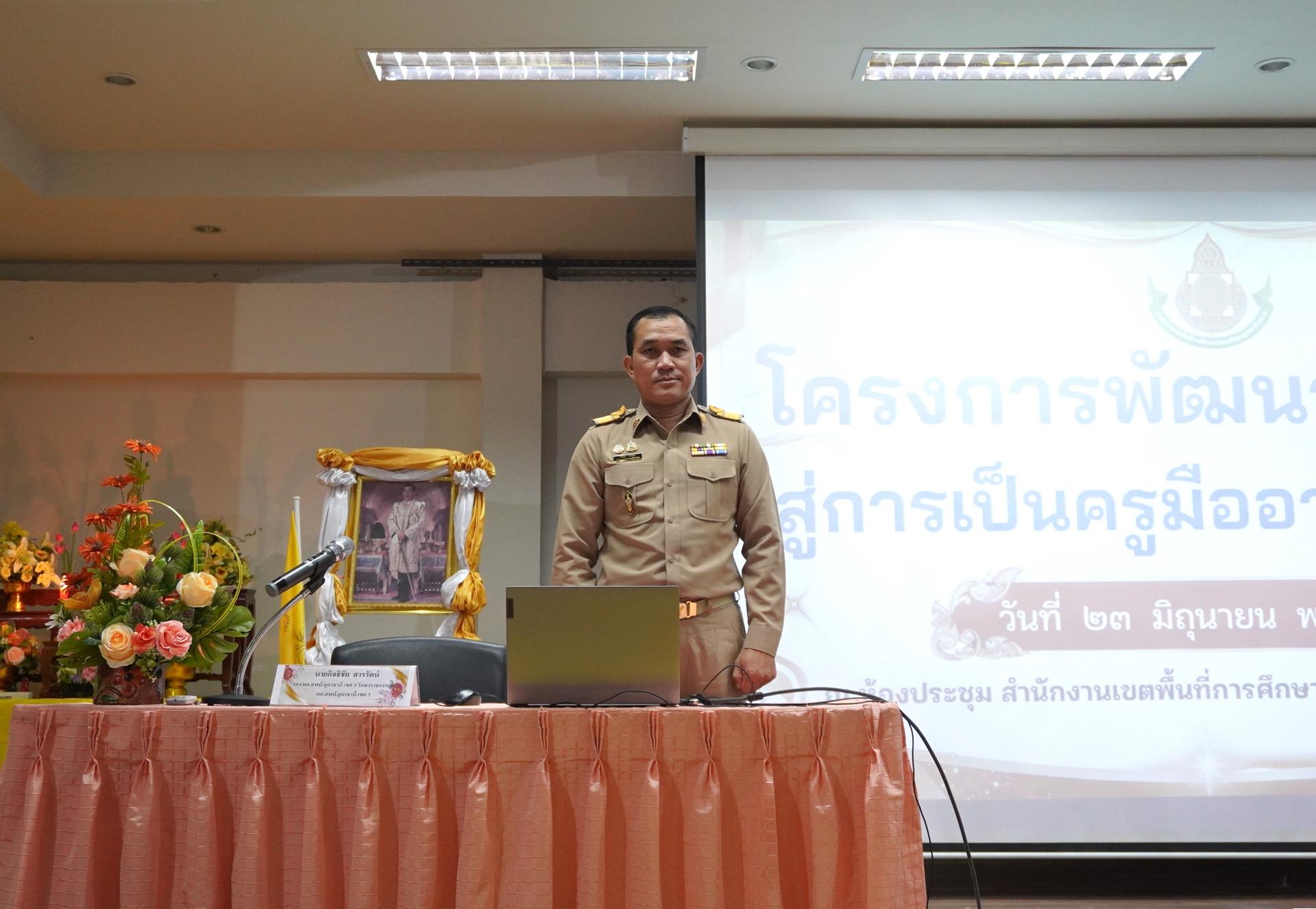 สพป.อุดรธานี เขต 3 จัดการอบรมตามโครงการพัฒนาครูผู้ช่วยสู่การเป็นครูมืออาชีพ ประจำปีงบประมาณ พ.ศ. 2568 รุ่นที่ 2 เพิ่มพูนประสิทธิภาพการบริหารและการจัดการสู่การเป็นครูมืออาชีพยุคใหม่