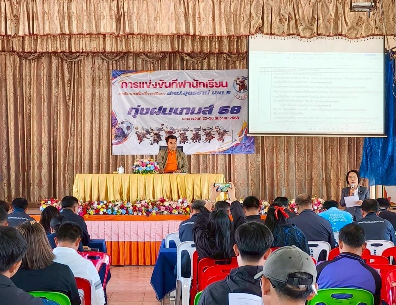 LINE_ALBUM_ประชุมกีฬา 18 ธันวา_251219_4.jpg