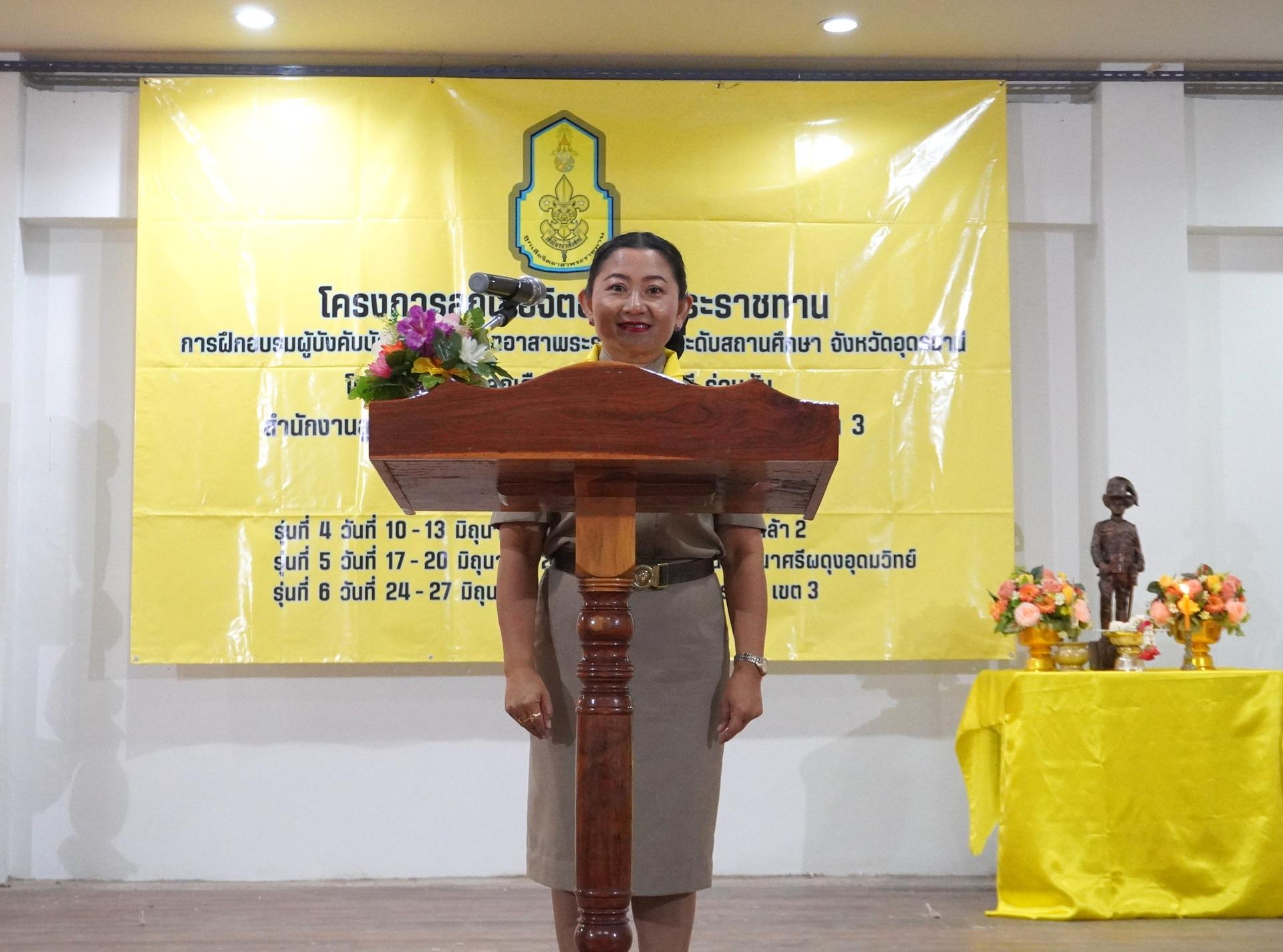 สพป.อุดรธานี เขต 3 เข้าร่วมพิธีเปิดการฝึกอบรมผู้บังคับบัญชาลูกเสือจิตอาสาพระราชทาน ระดับสถานศึกษา จังหวัดอุดรธานี รุ่นที่ 6