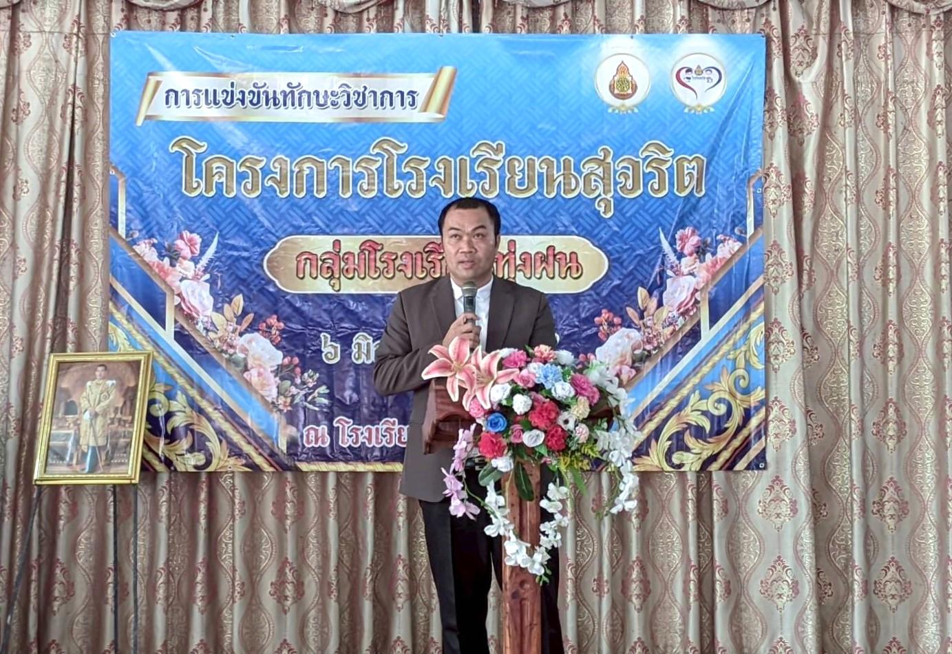 สพป.อุดรธานี เขต 3 ร่วมพิธีเปิดกิจกรรมการแข่งขันโครงการเสริมสร้างคุณธรรม จริยธรรม และธรรมาภิบาลในสถานศึกษา ประจำปีงบประมาณ พ.ศ. 2568 “โรงเรียนสุจริต” ระดับกลุ่มโรงเรียนทุ่งฝน