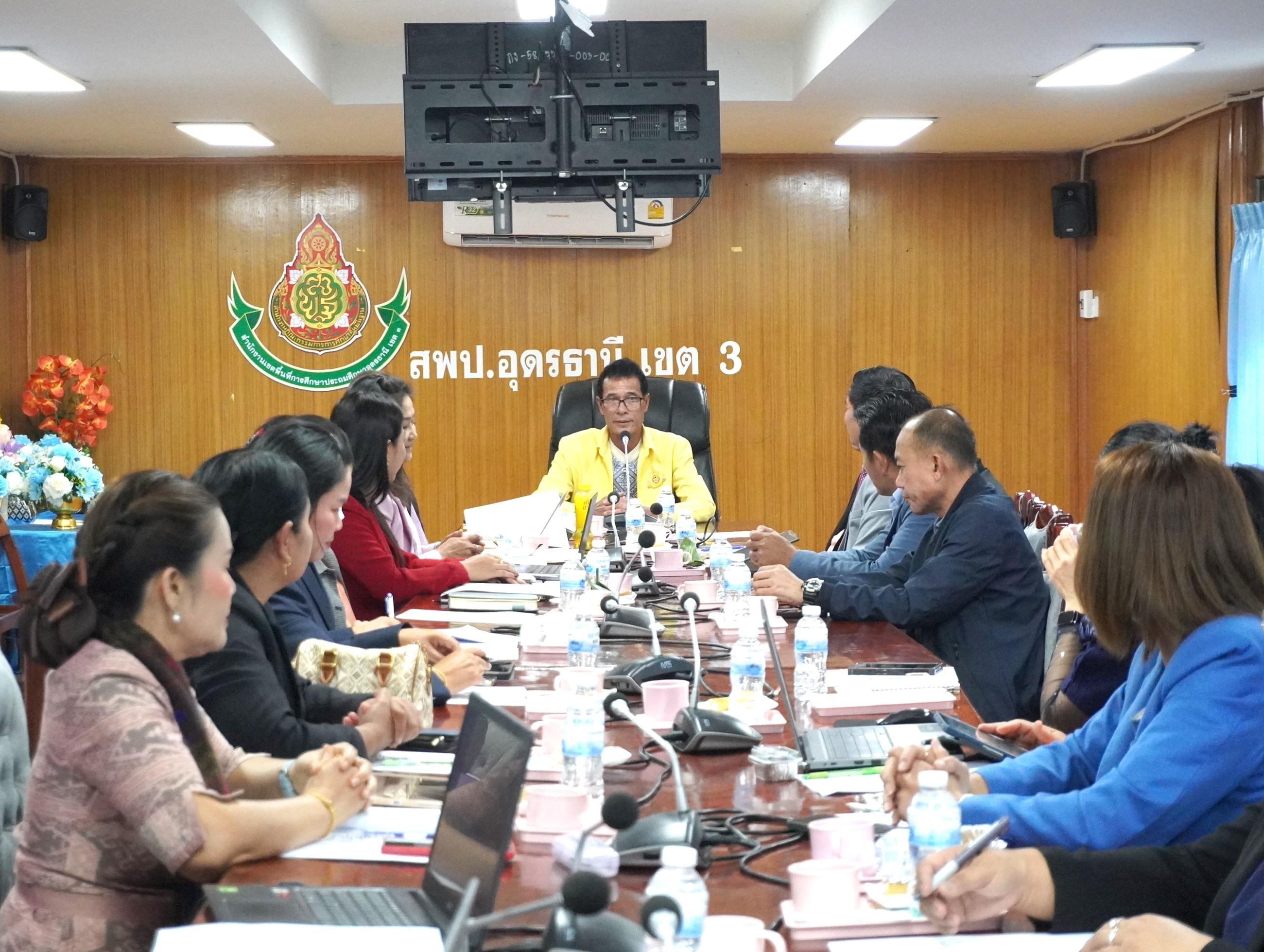 สพป.อุดรธานี เขต 3 จัดการประชุมจัดทำแผนบริหารจัดการศึกษาและแผนพัฒนาคุณภาพการศึกษาของโรงเรียนขนาดเล็ก ระยะ 3 ปี (ปีการศึกษา 2568 - 2570)