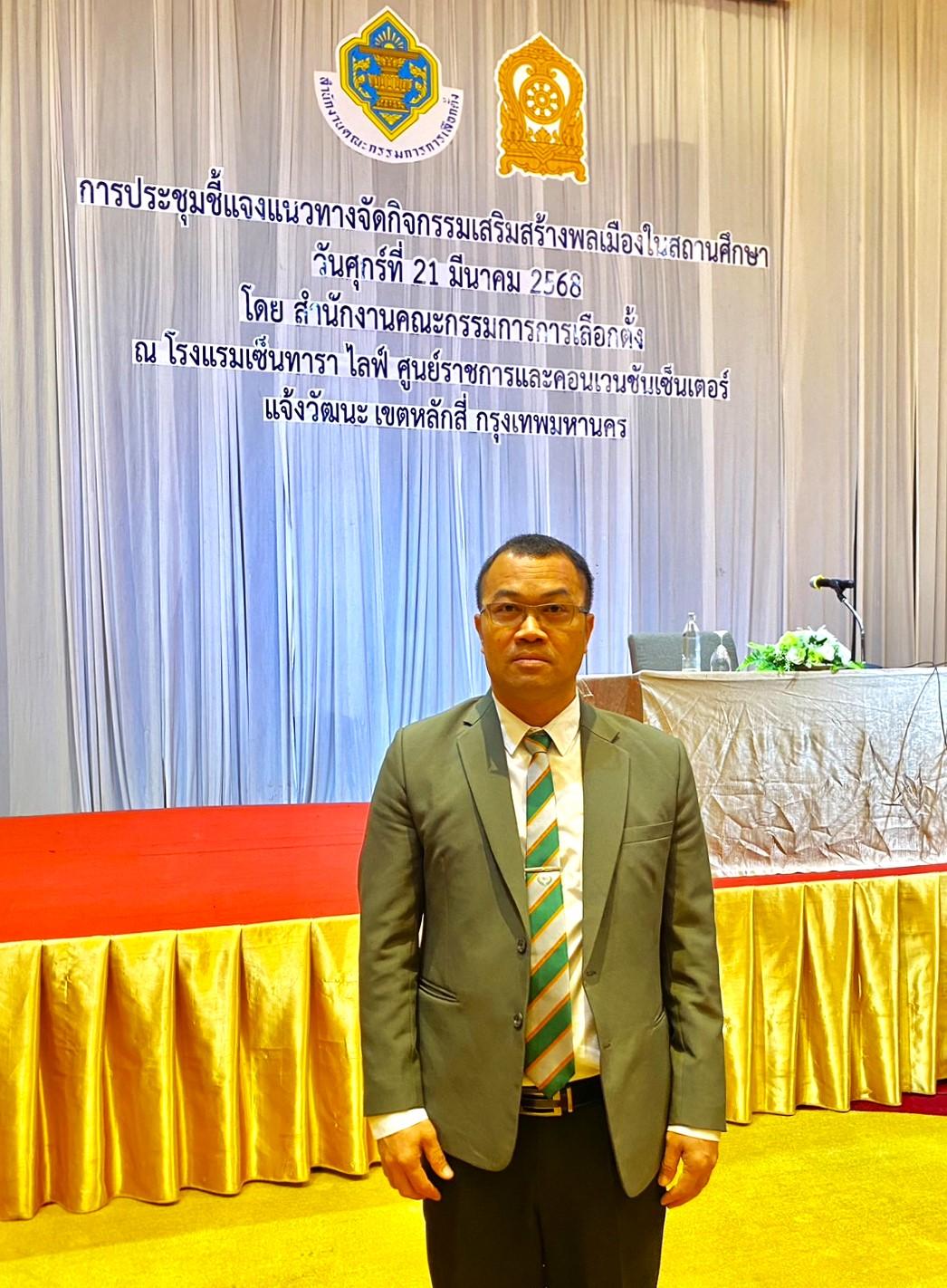 สพป.อุดรธานี เขต 3 เข้าร่วมการประชุมชี้แจงแนวทางจัดกิจกรรมเสริมสร้างพลเมืองในสถานศึกษา
