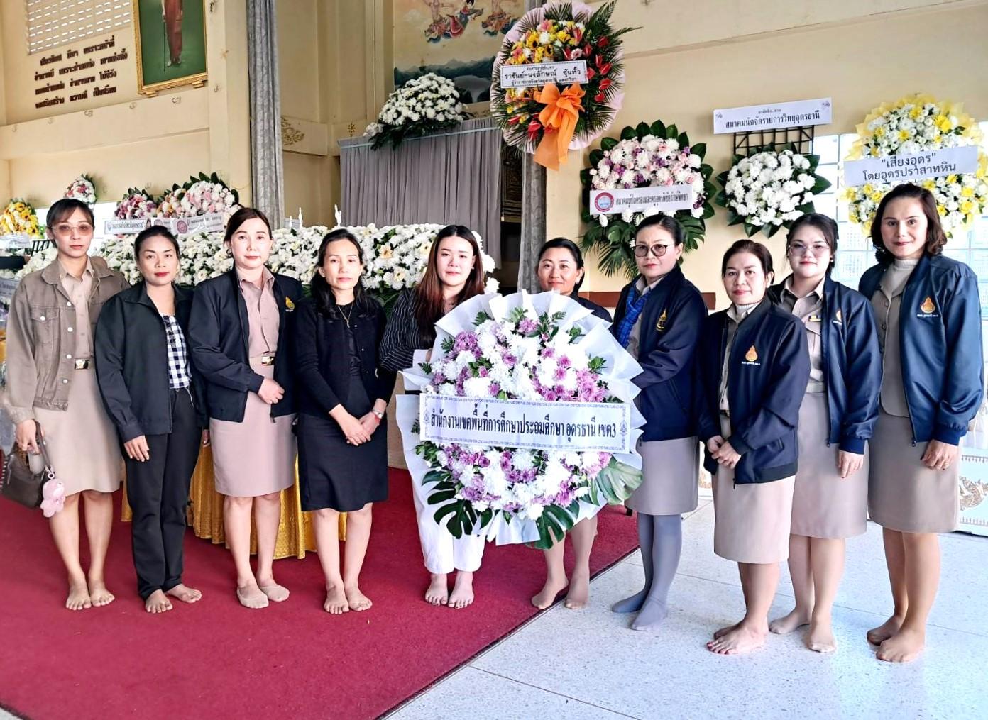 สพป.อุดรธานี เขต 3 ร่วมพิธีรดน้ำศพและวางพวงหรีดแด่ “ดร.อิสเรศณุชิตภ์ จันทร์ศรี รองประธานหอการค้าจังหวัดอุดรธานี”