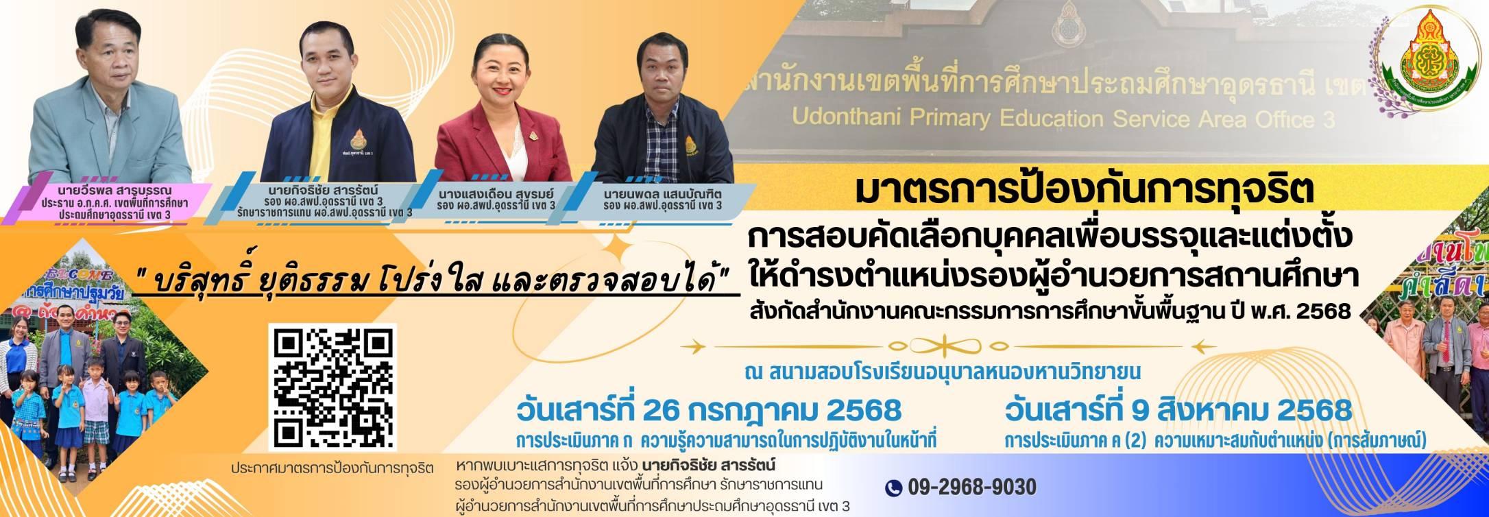 มาตตรการป้องกันทุจริต