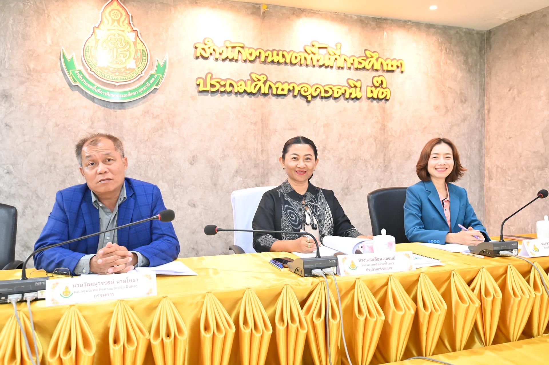 สพป.อุดรธานี เขต 3 ดำเนินการประเมินผลการทดลองปฏิบัติหน้าที่ราชการของข้าราชการครูและบุคลากรทางการศึกษา ตำแหน่งบุคลากรทางการศึกษาอื่นตามมาตรา 38 ค. (2) ในรอบ 6 เดือน