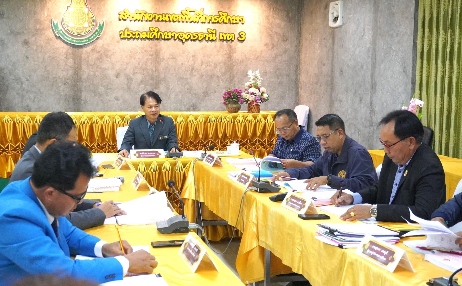 สพป.อุดรธานี เขต 3 จัดการประชุม อ.ก.ค.ศ. เขตพื้นที่การศึกษาประถมศึกษาอุดรธานี เขต 3 ครั้งที่ 7/2568