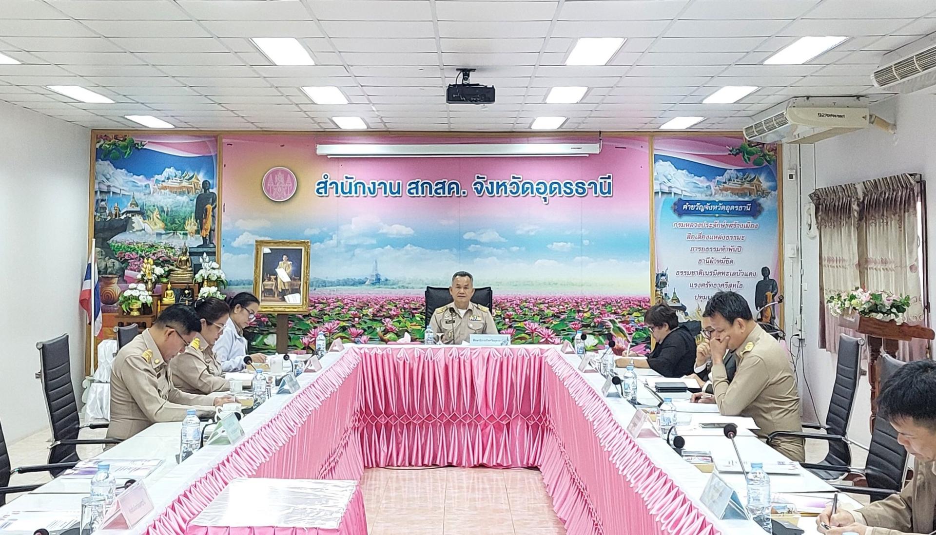 สพป.อุดรธานี เขต 3 เข้าร่วมการประชุมคณะกรรมการ สกสค.จังหวัดอุดรธานี ครั้งที่ 1/2569