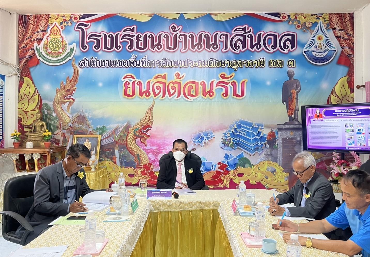 สพป.อุดรธานี เขต 3 ดำเนินการประเมินสัมฤทธิผลการปฏิบัติงานในหน้าที่ ตำแหน่งผู้อำนวยการสถานศึกษา ในระยะเวลา 1 ปี (ครั้งที่ 1)