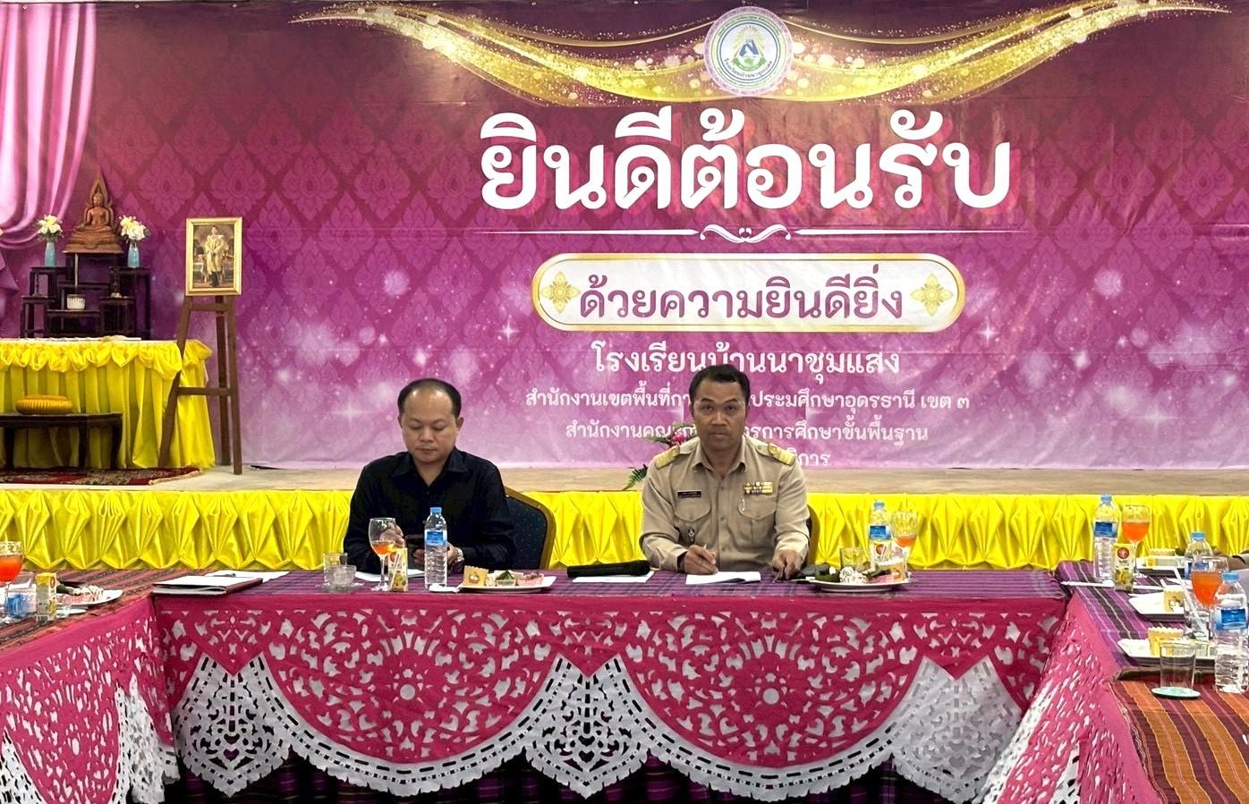 สพป.อุดรธานี เขต 3 เข้าร่วมการประชุมเตรียมความพร้อมการจัดกิจกรรมการแข่งขันกีฬานักเรียน ระดับเขตพื้นที่การศึกษา ประจำปีการศึกษา 2568