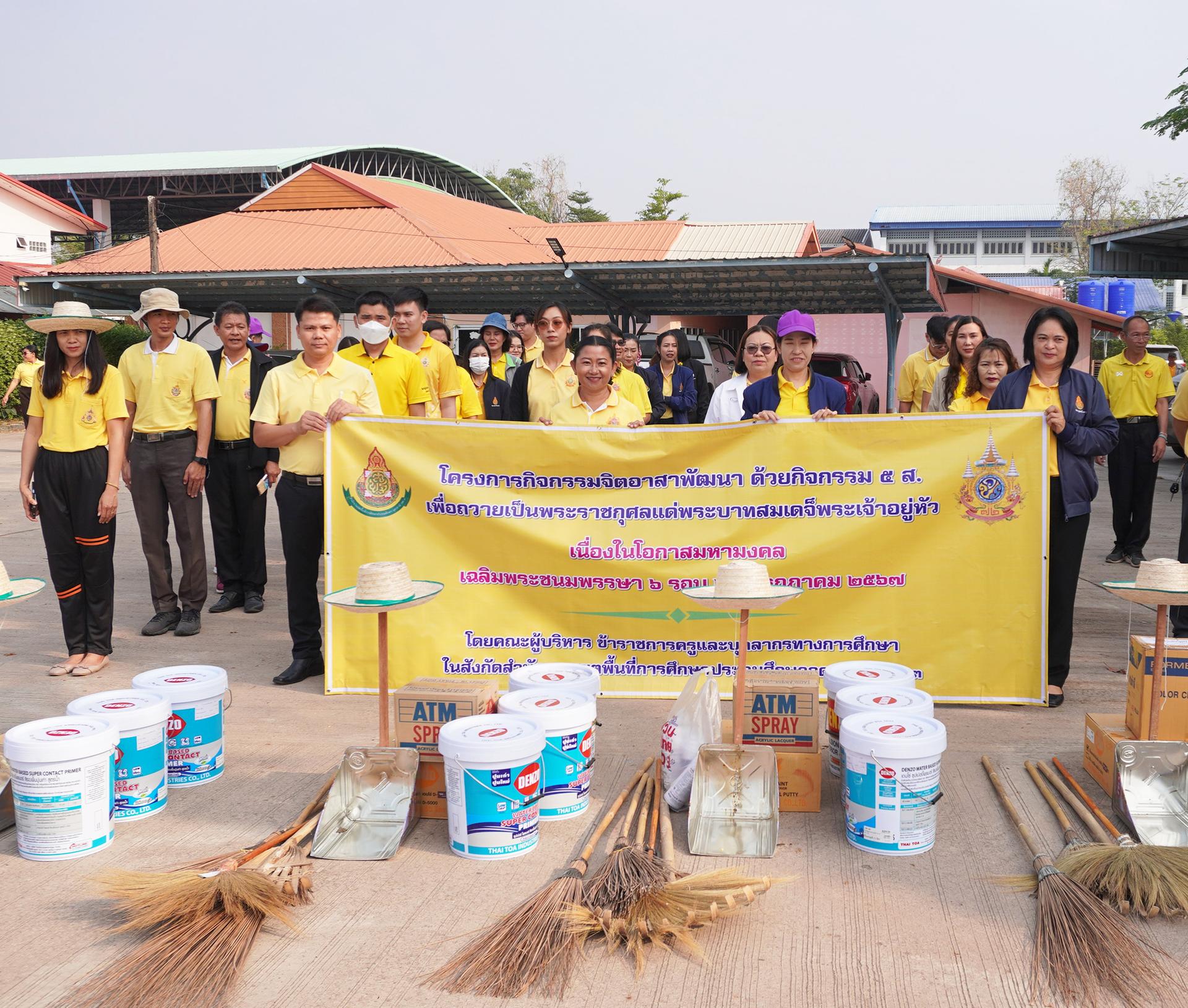 กิจกรรม 5 ส. “Big Cleaning Day” ครั้งที่ 1 สำนักงานเขตพื้นที่การศึกษาประถมศึกษาอุดรธานี เขต 3