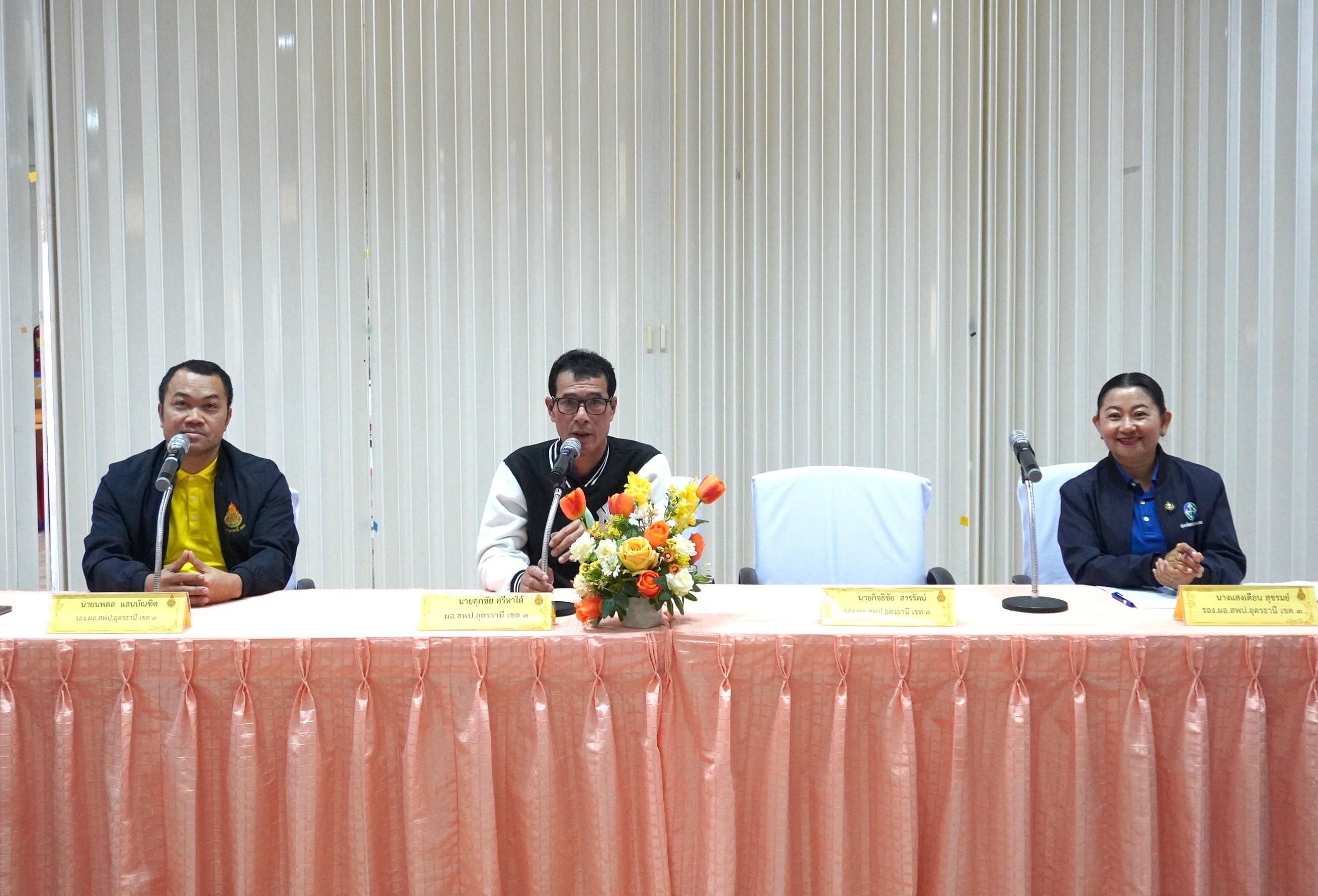สพป.อุดรธานี เขต 3 จัดการประชุมบุคลากรสำนักงานเขตพื้นที่การศึกษาประถมศึกษาอุดรธานี เขต 3 ครั้งที่ 1/2568