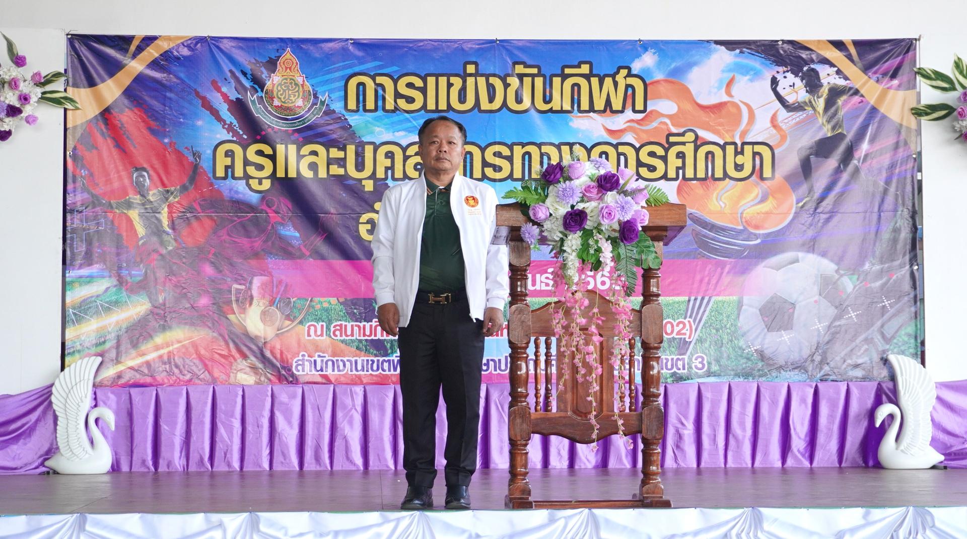 สพป.อุดรธานี เขต 3 เข้าร่วมพิธีเปิดการแข่งขันกีฬาสานสัมพันธ์ครูและบุคลากรทางการศึกษา อำเภอหนองหาน ครั้งที่ 1 ประจำปี พ.ศ. 2569