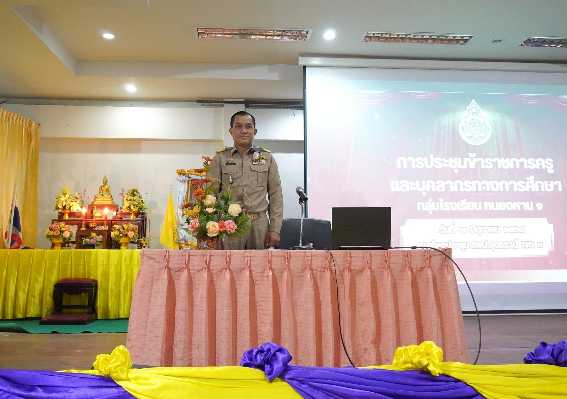 สพป.อุดรธานี เขต 3 เข้าร่วมการประชุมข้าราชการครูและบุคลากรทางการศึกษา ประจำปีการศึกษา 2568 กลุ่มโรงเรียนหนองหาน 1 มอบนโยบายขับเคลื่อนการพัฒนาคุณภาพการศึกษา “เรียนดี มีความสุข”