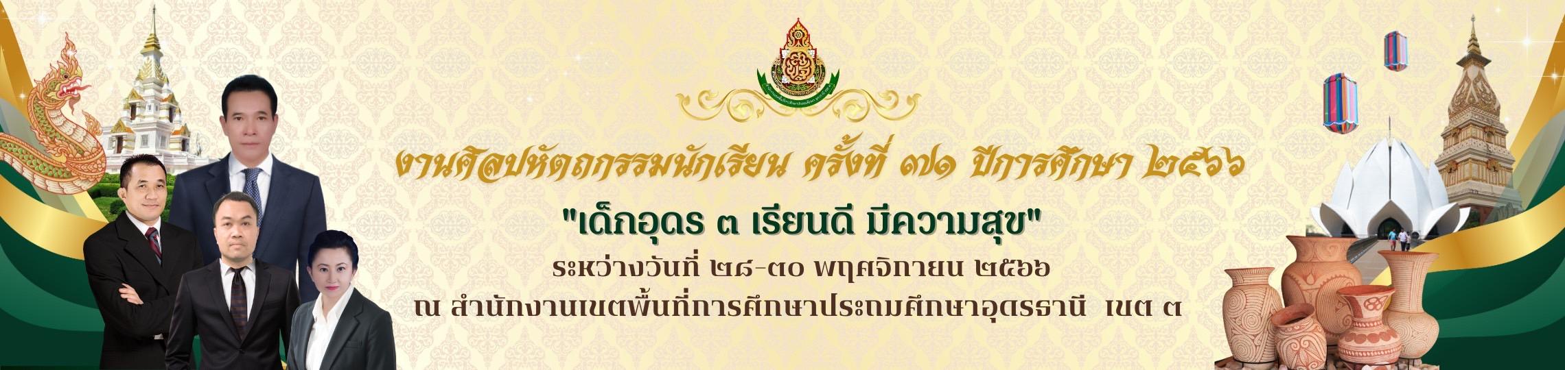 งานศิลปะหัตถกรรม