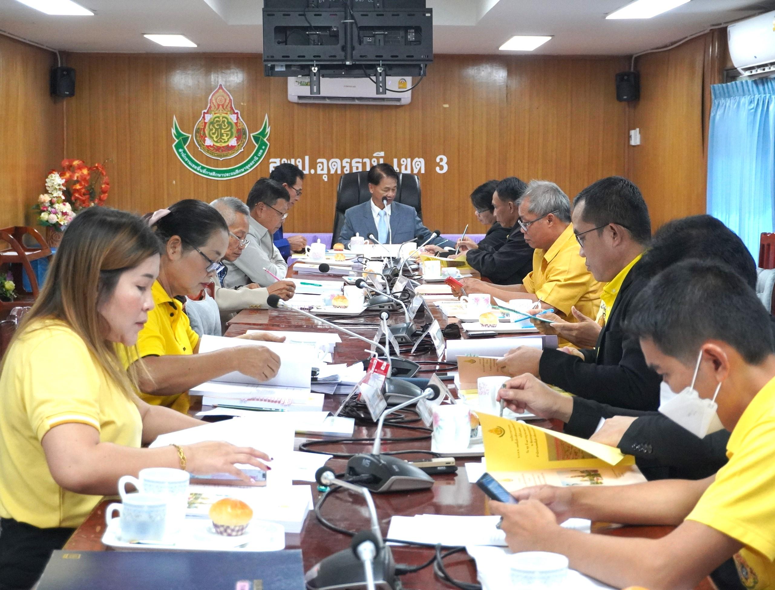 สพป.อุดรธานี เขต 3 จัดการประชุม อ.ก.ค.ศ. เขตพื้นที่การศึกษาประถมศึกษาอุดรธานี เขต 3 ครั้งที่ 7/2567