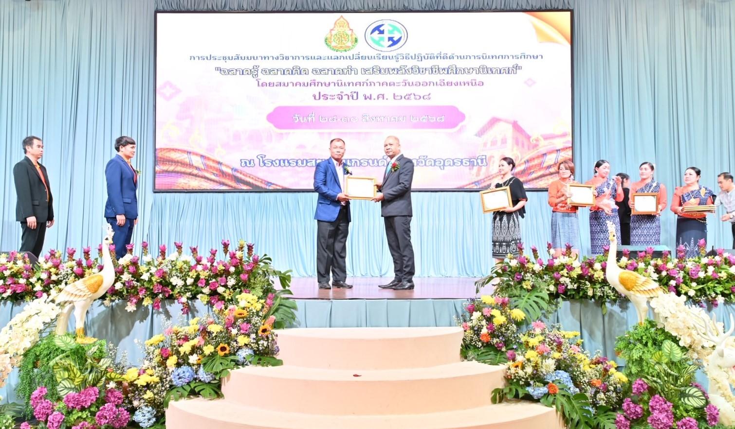 สพป.อุดรธานี เขต 3 เข้าร่วมการประชุมสัมมนาทางวิชาการและแลกเปลี่ยนเรียนรู้วิธีปฏิบัติที่ดีด้านการนิเทศการศึกษา “ฉลาดรู้ ฉลาดคิด ฉลาดทำ เสริมพลังวิชาชีพศึกษานิเทศก์” ประจำปี พ.ศ. 2568