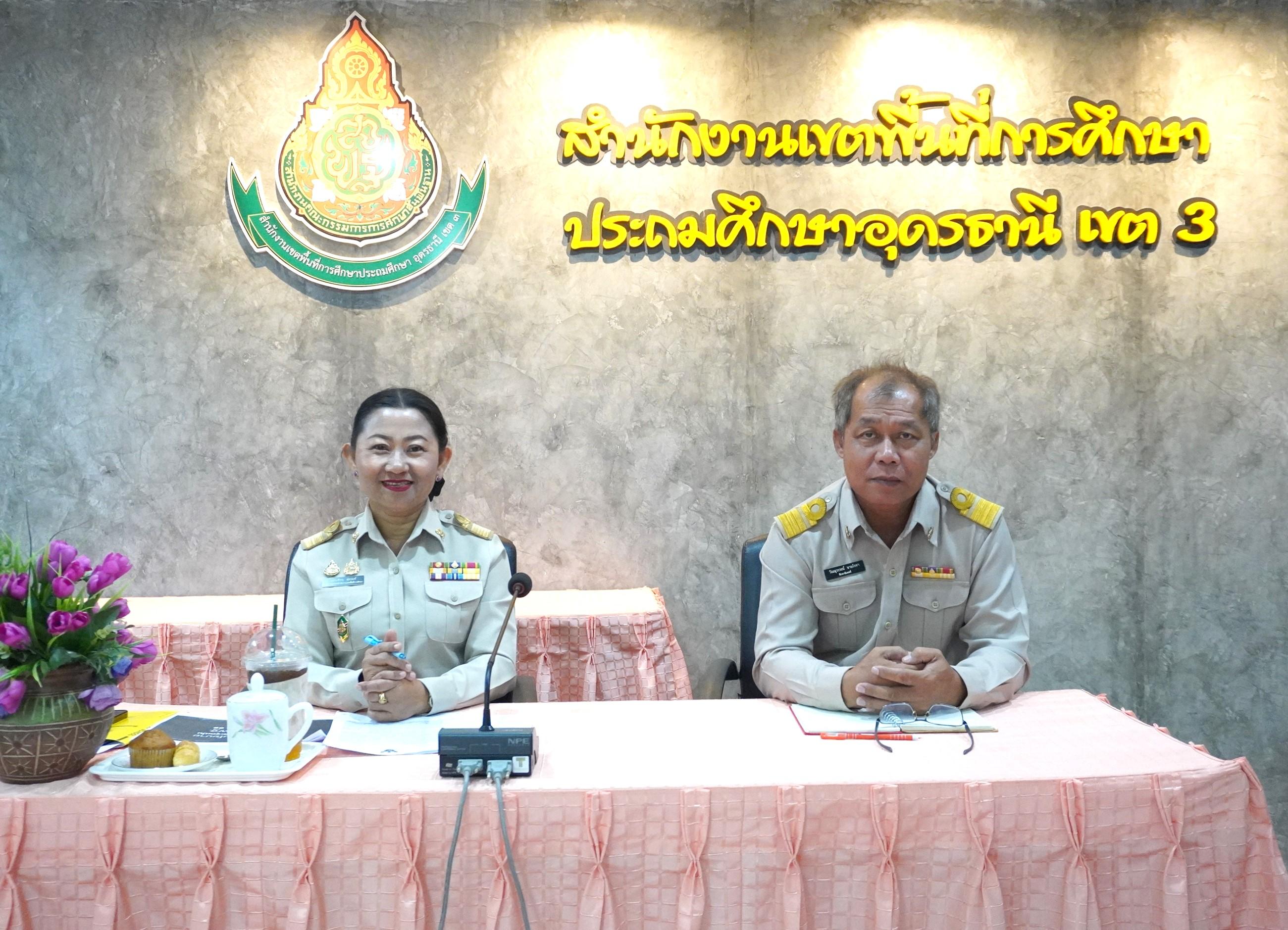 สพป.อุดรธานี เขต 3 จัดการประชุมชี้แจง แนวทางยกระดับคุณภาพผู้เรียน การสร้างแรงจูงใจ การเตรียมความพร้อมในการทดสอบ (O-NET) การวัดความสามารถด้านการอ่าน (RT) และการวัดความสามารถขั้นพื้นฐาน (NT) ปี