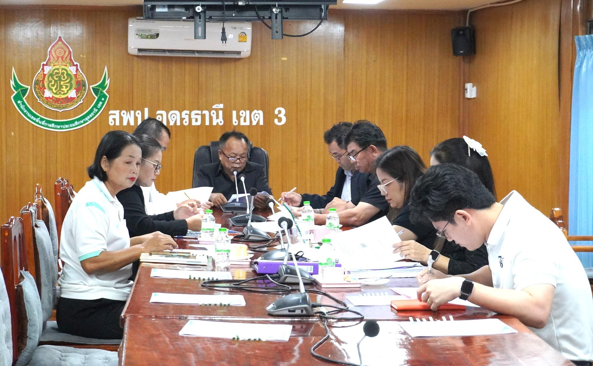 สพป.อุดรธานี เขต 3 จัดการประชุมคณะกรรมการสวัสดิการภายในสำนักงานเขตพื้นที่การศึกษาประถมศึกษาอุดรธานี เขต 3 ครั้งที่ 1/2569