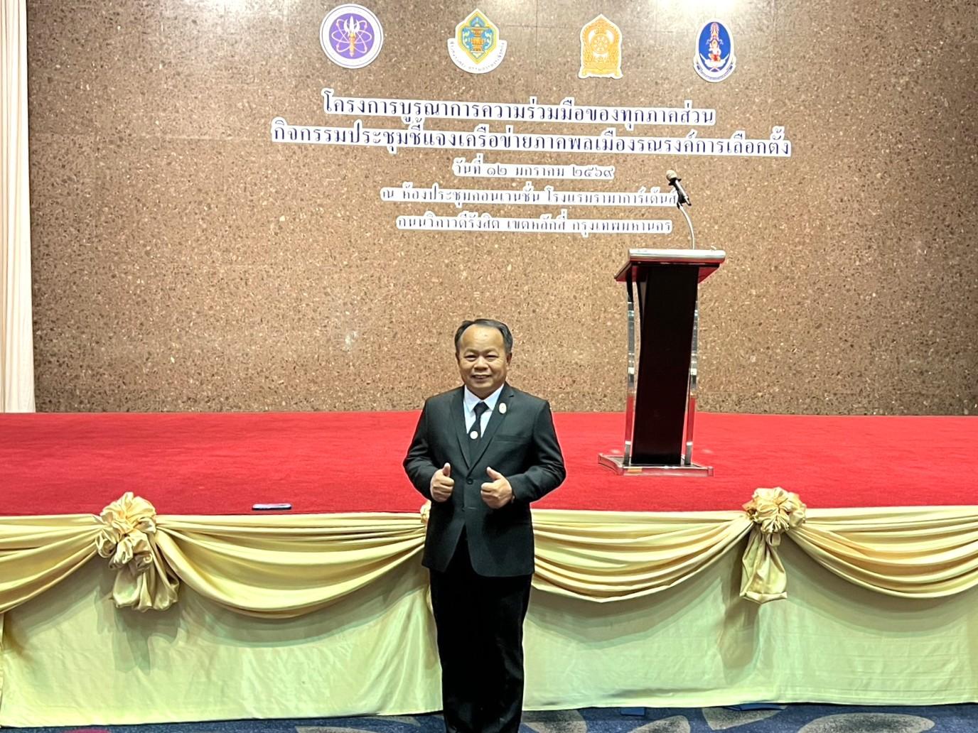 ผอ.สพป.อุดรธานี เขต 3 เข้าร่วมการประชุมชี้แจงเครือข่ายภาคพลเมืองรณรงค์การเลือกตั้ง แนวทางขับเคลื่อนกิจกรรม 6 สัปดาห์ประชาธิปไตย จากสำนักงานคณะกรรมการการเลือกตั้ง