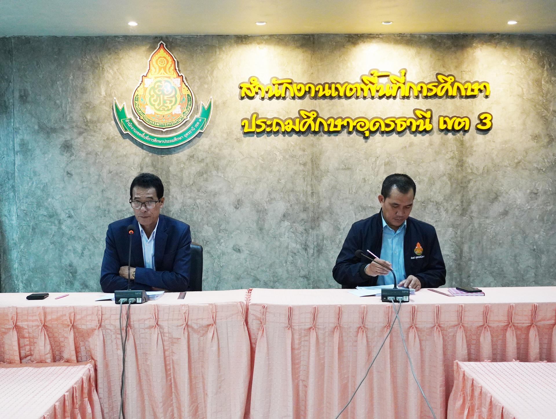 การประชุมคณะกรรมการบริหารวงเงินการเลื่อนเงินเดือนข้าราชการครูและบุคลากรทางการศึกษา ครั้งที่ 1 (1 เมษายน 2567)