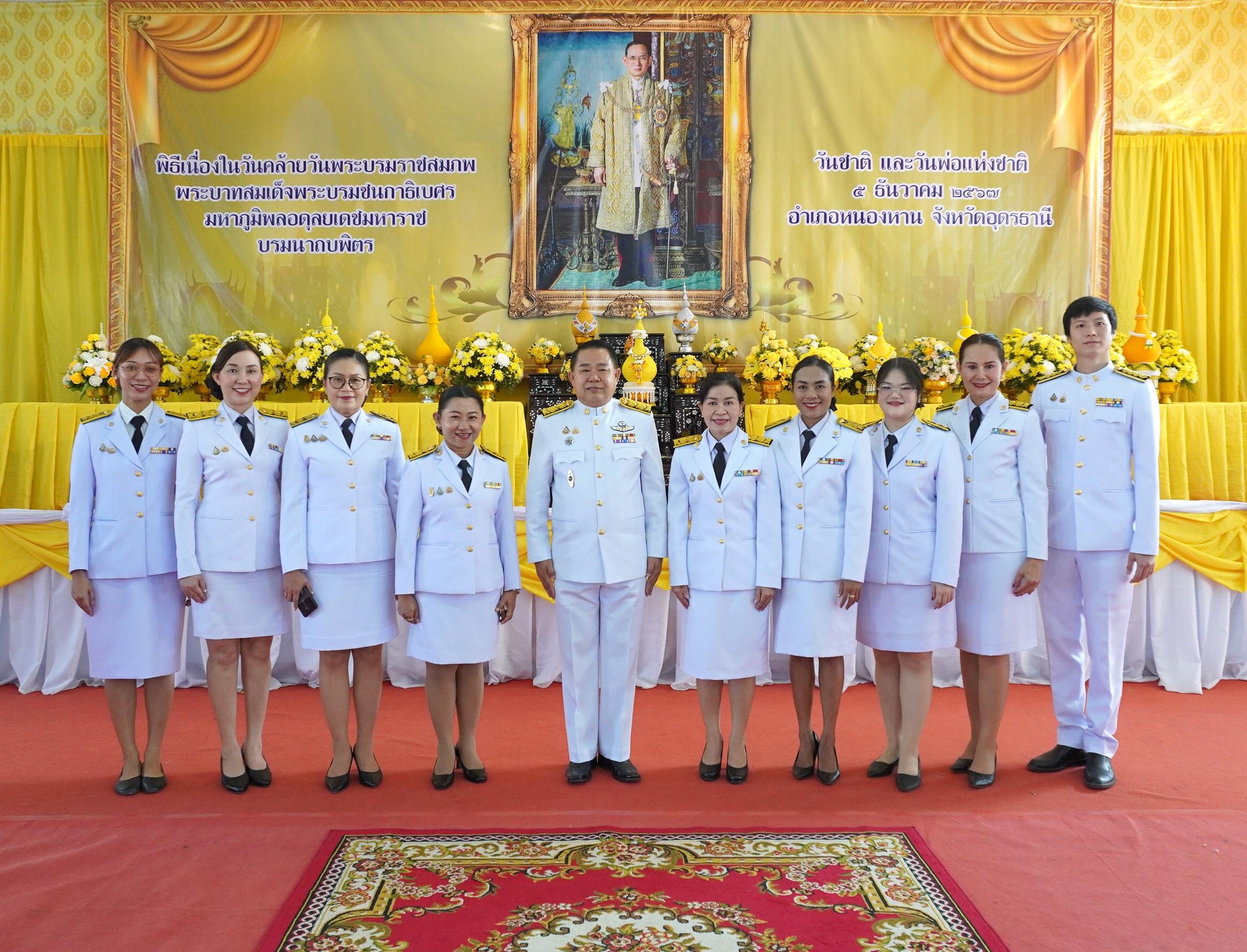 สพป.อุดรธานี เขต 3 เข้าร่วมกิจกรรมเนื่องในวันคล้ายวันพระราชสมภพพระบาทสมเด็จพระบรมชนกาธิเบศร มหาภูมิพลอดุลยเดชมหาราช บรมนาถบพิตร วันชาติ และวันพ่อแห่งชาติ 5 ธันวาคม 2567