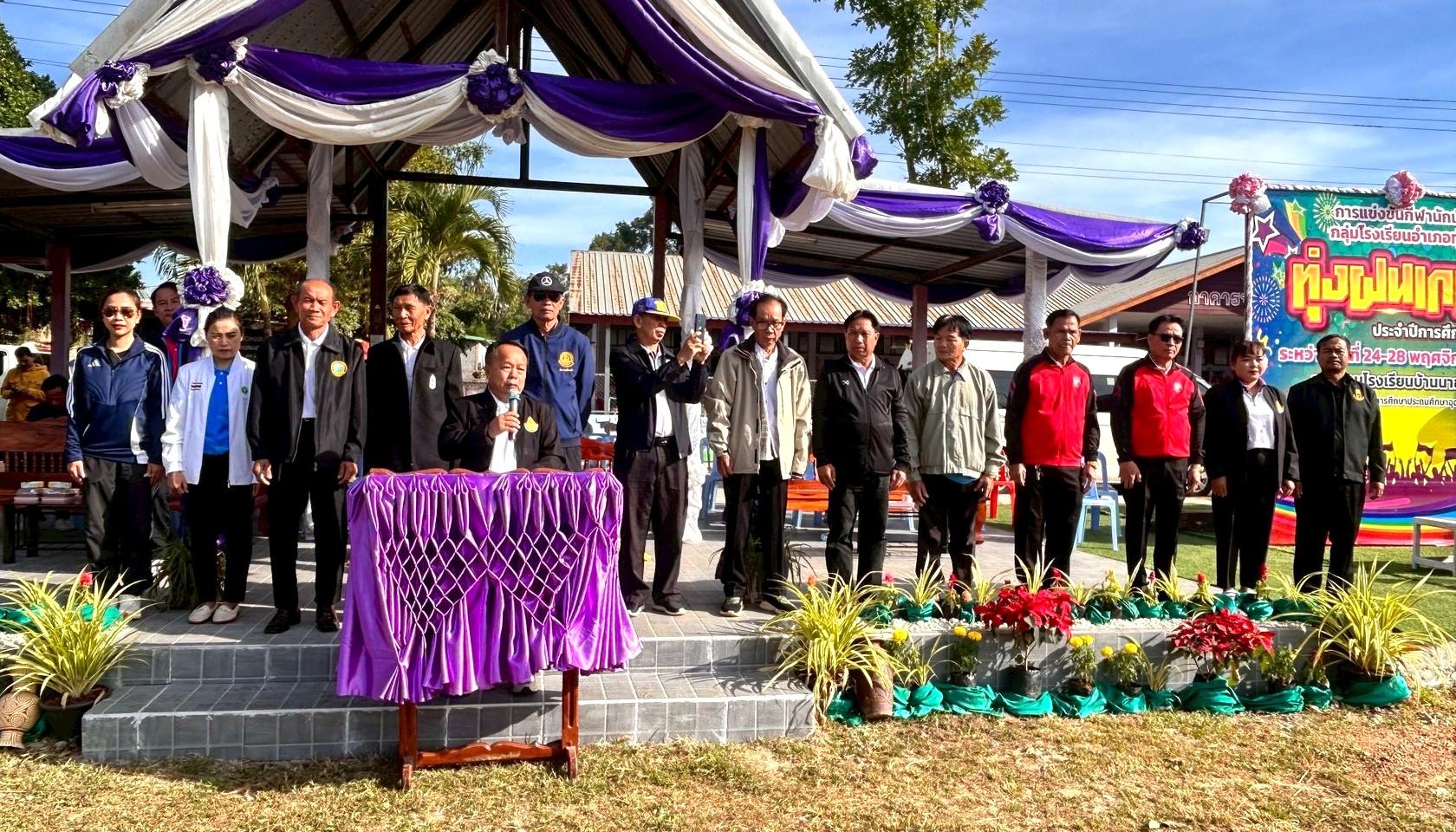 ผอ.สพป.อุดรธานี เขต 3 เข้าร่วมพิธีเปิดการแข่งขันกีฬานักเรียน กลุ่มโรงเรียนอำเภอทุ่งฝน ประจำปีการศึกษา 2568 “ทุ่งฝนเกมส์”