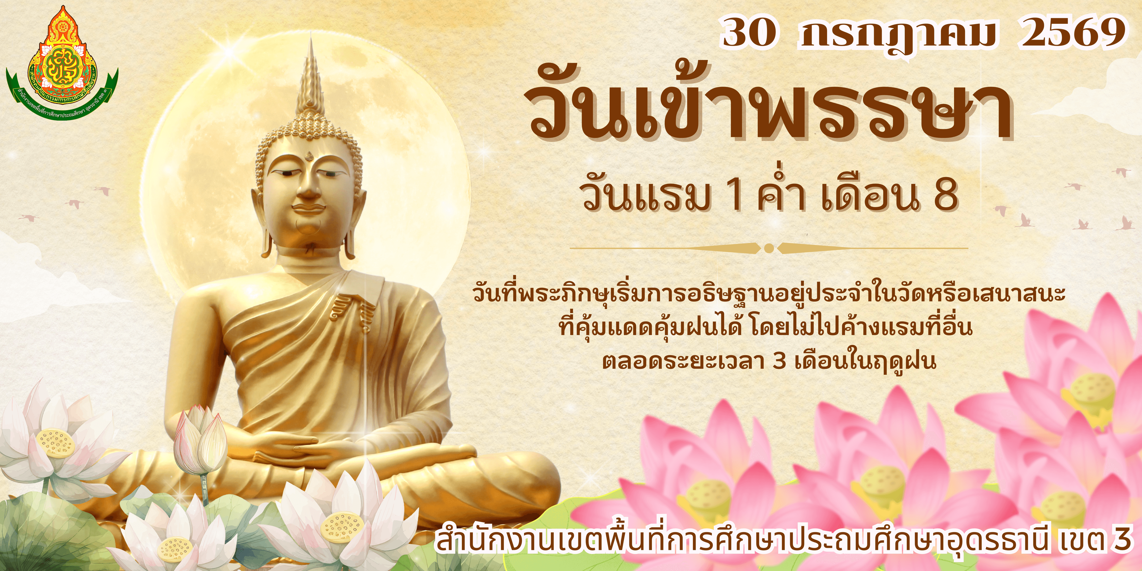 วันเข้าพรรษา ปี 2569