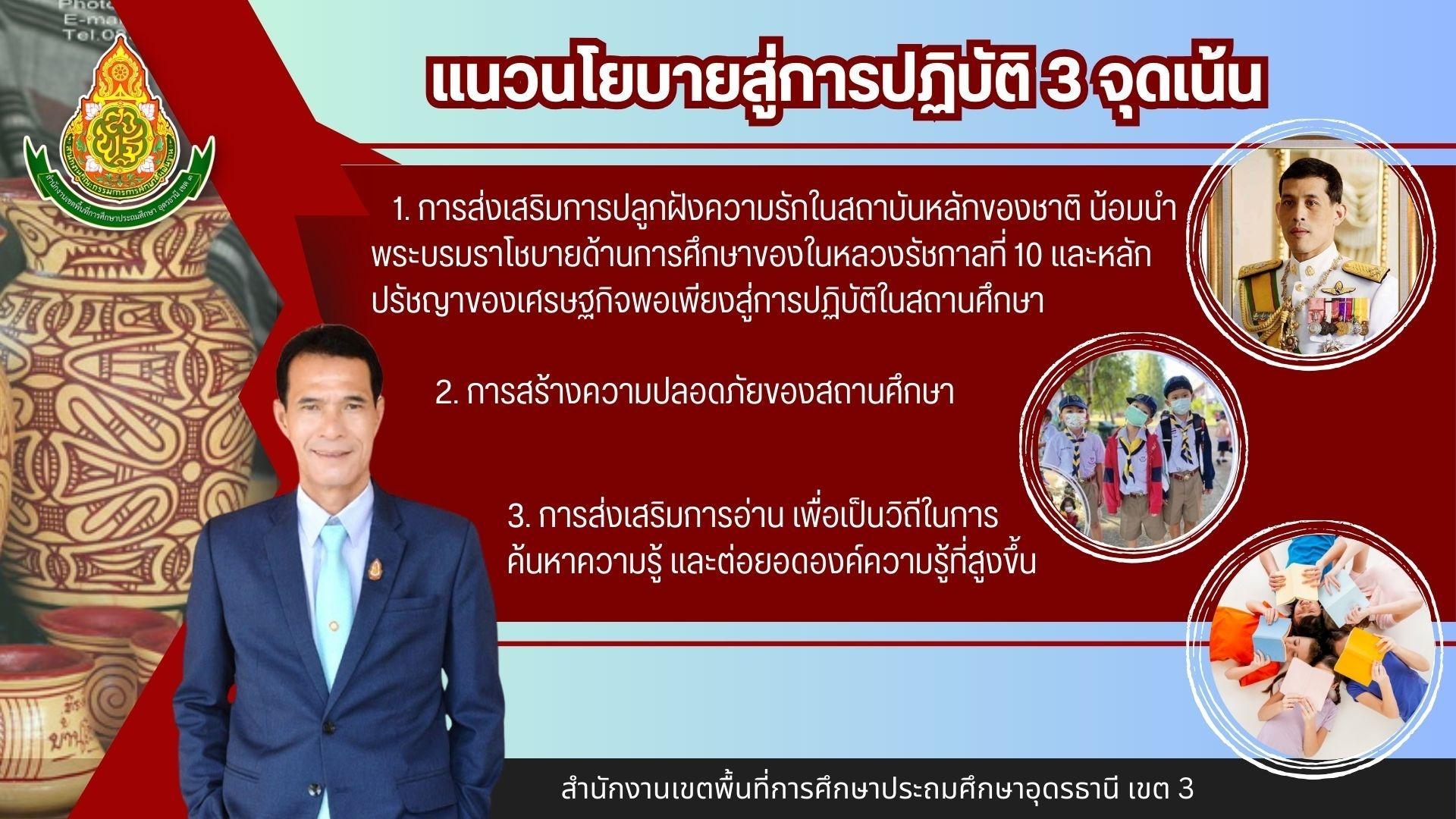 LINE_ALBUM_NTO-Net_๒๔๐๑๒๓_21.jpg