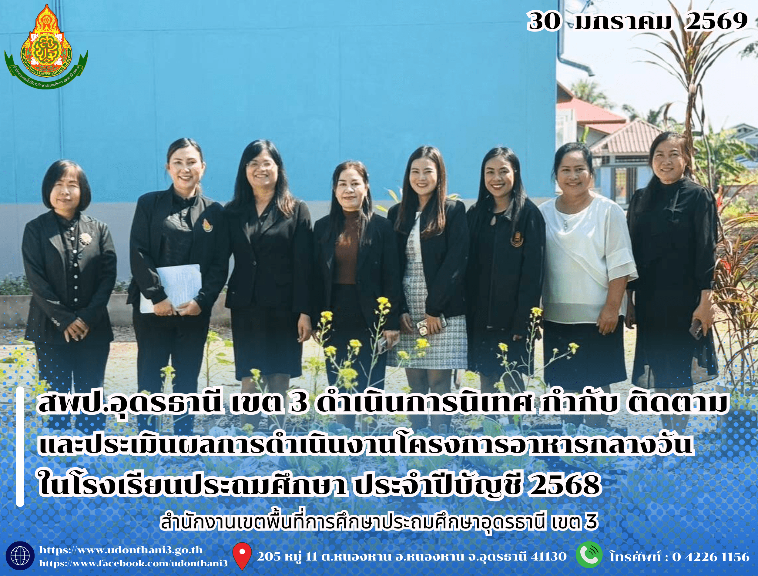 สพป.อุดรธานี เขต 3 ดำเนินการนิเทศ กำกับ ติดตามและประเมินผลการดำเนินงานโครงการอาหารกลางวันในโรงเรียนประถมศึกษา ประจำปีบัญชี 2568