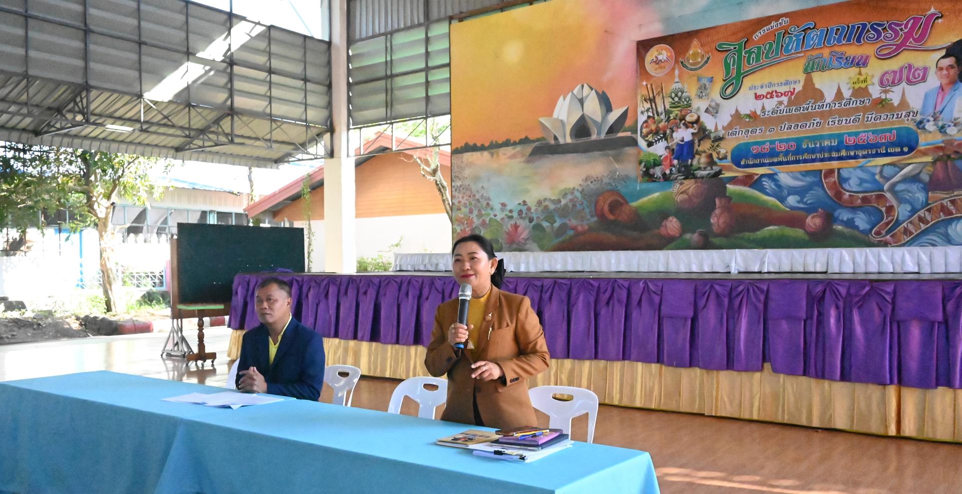 สพป.อุดรธานี เขต 3 จัดการประชุมคณะกรรมการตัดสินการแข่งขันงานศิลปหัตถกรรมนักเรียน ครั้งที่ 72 ระดับเขตพื้นที่การศึกษา ปีการศึกษา 2567 “เด็กอุดร 3 ปลอดภัย เรียนดี มีความสุข”