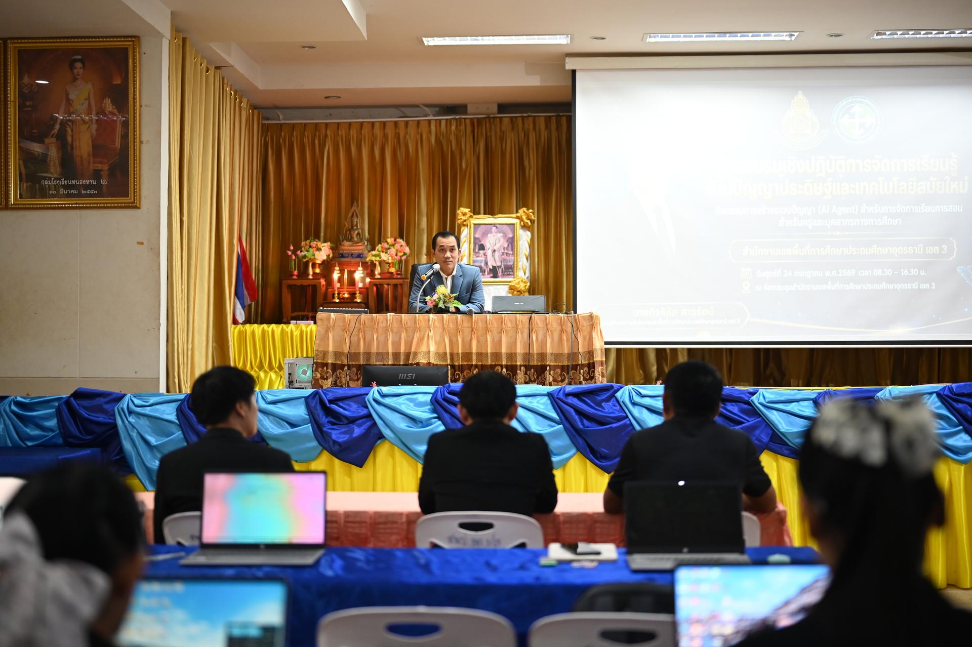 สพป.อุดรธานี เขต 3 จัดการอบรมเชิงปฏิบัติการจัดการเรียนรู้ด้านปัญญาประดิษฐ์และเทคโนโลยีสมัยใหม่ กิจกรรมการสร้างระบบปัญญา (AI Agent) สำหรับการจัดการเรียนการสอน