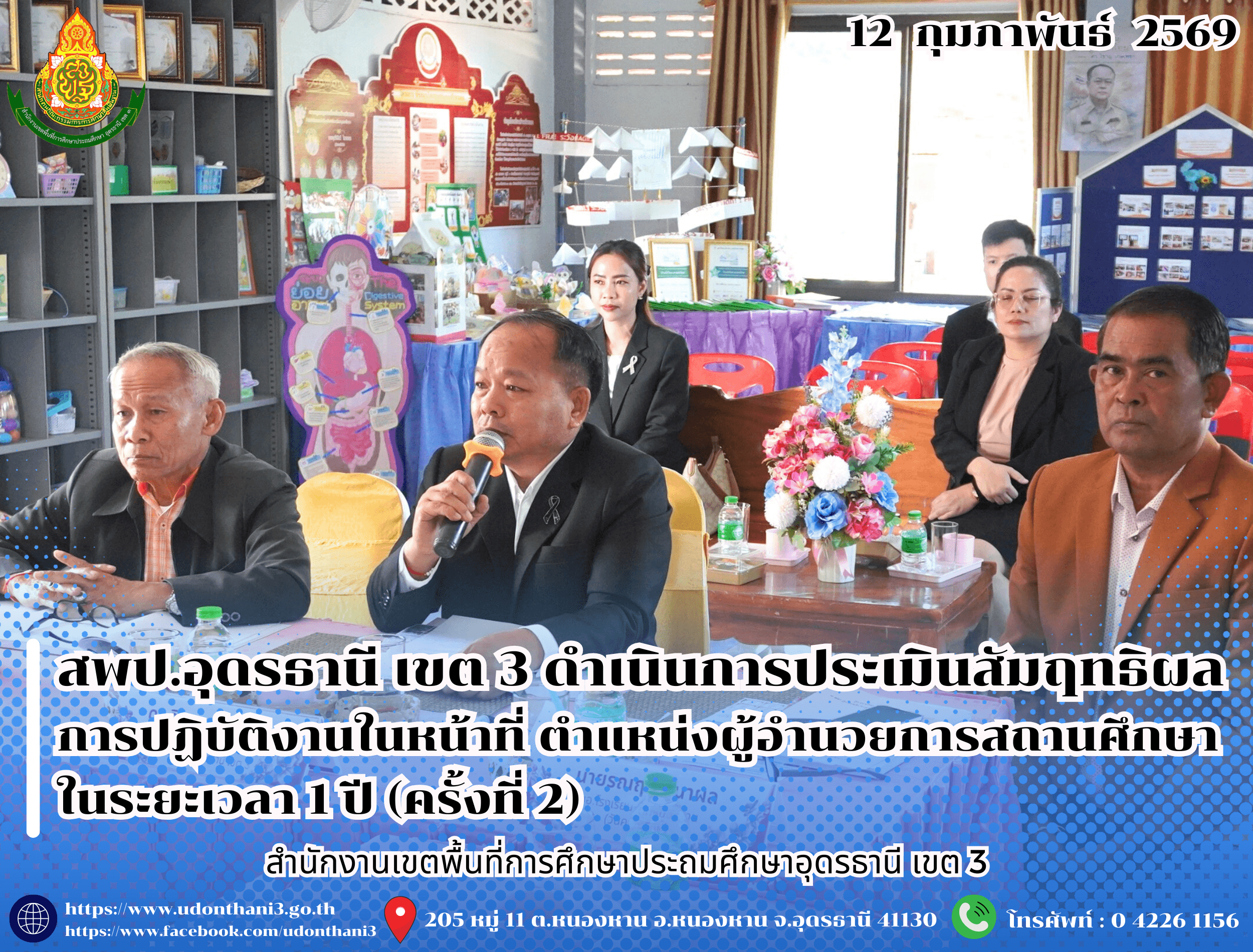 สพป.อุดรธานี เขต 3 ดำเนินการประเมินสัมฤทธิผลการปฏิบัติงานในหน้าที่ ตำแหน่งผู้อำนวยการสถานศึกษา ในระยะเวลา 1 ปี (ครั้งที่ 2)