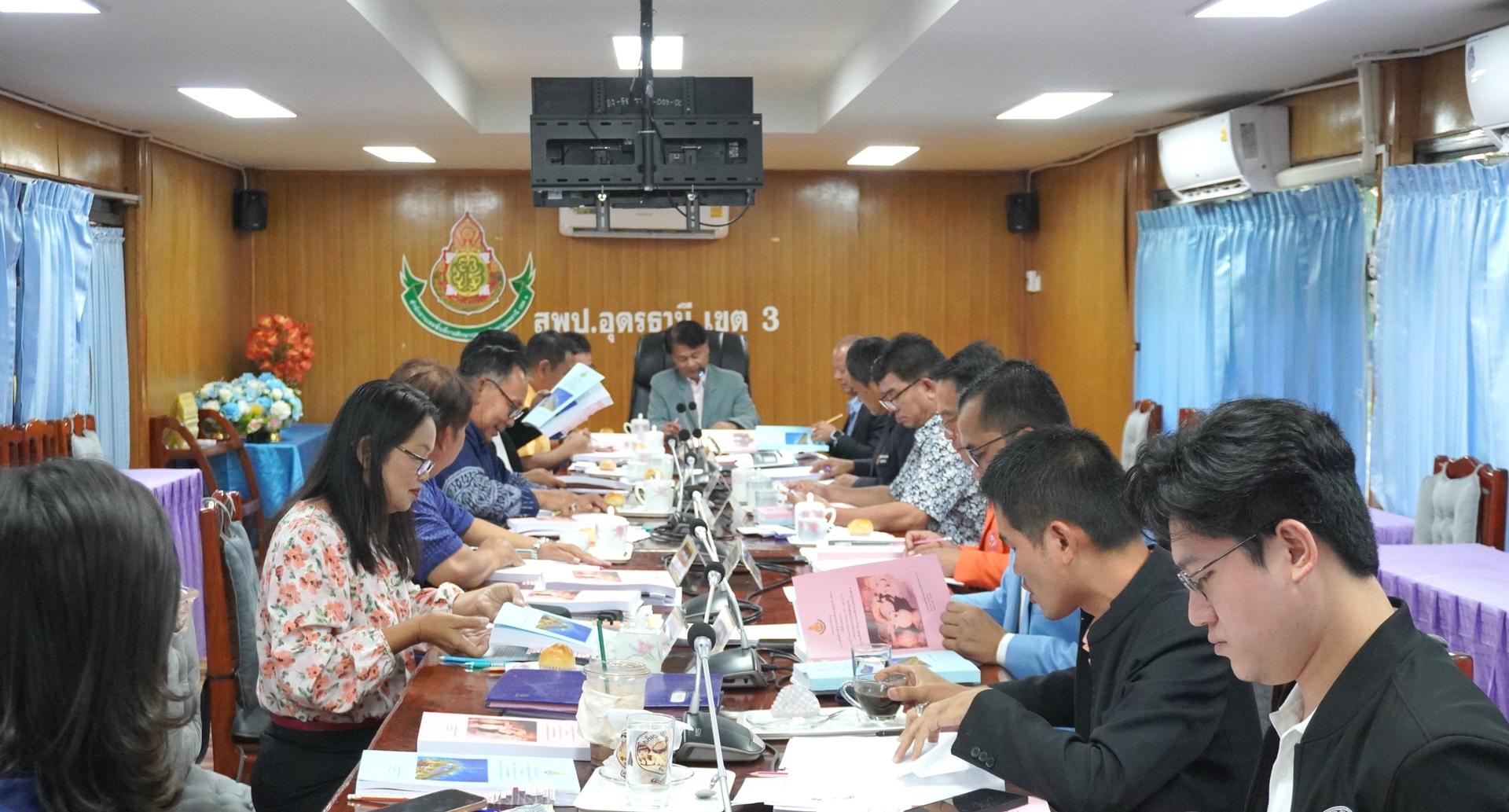 สพป.อุดรธานี เขต 3 จัดการประชุม อ.ก.ค.ศ. เขตพื้นที่การศึกษาประถมศึกษาอุดรธานี เขต 3 ครั้งที่ 4/2568