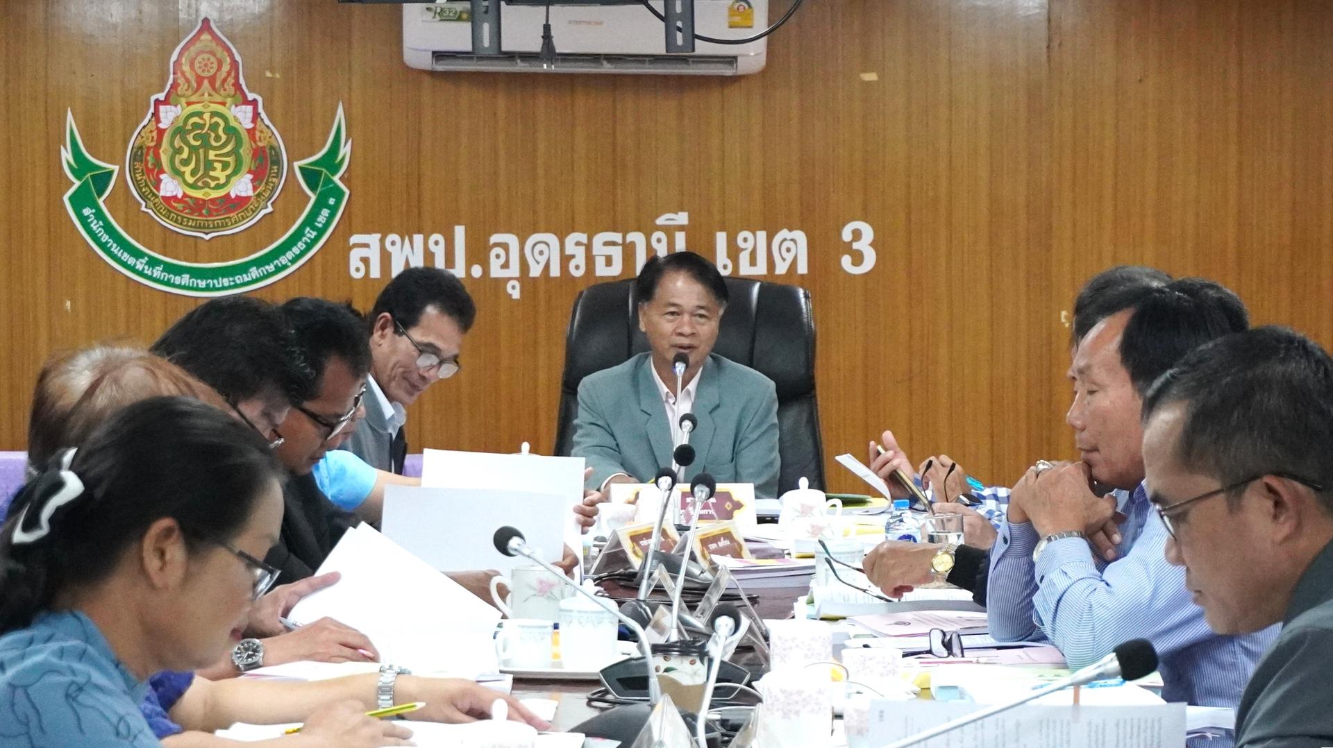 สพป.อุดรธานี เขต 3 จัดการประชุม อ.ก.ค.ศ. เขตพื้นที่การศึกษาประถมศึกษาอุดรธานี เขต 3 ครั้งที่ 3/2568