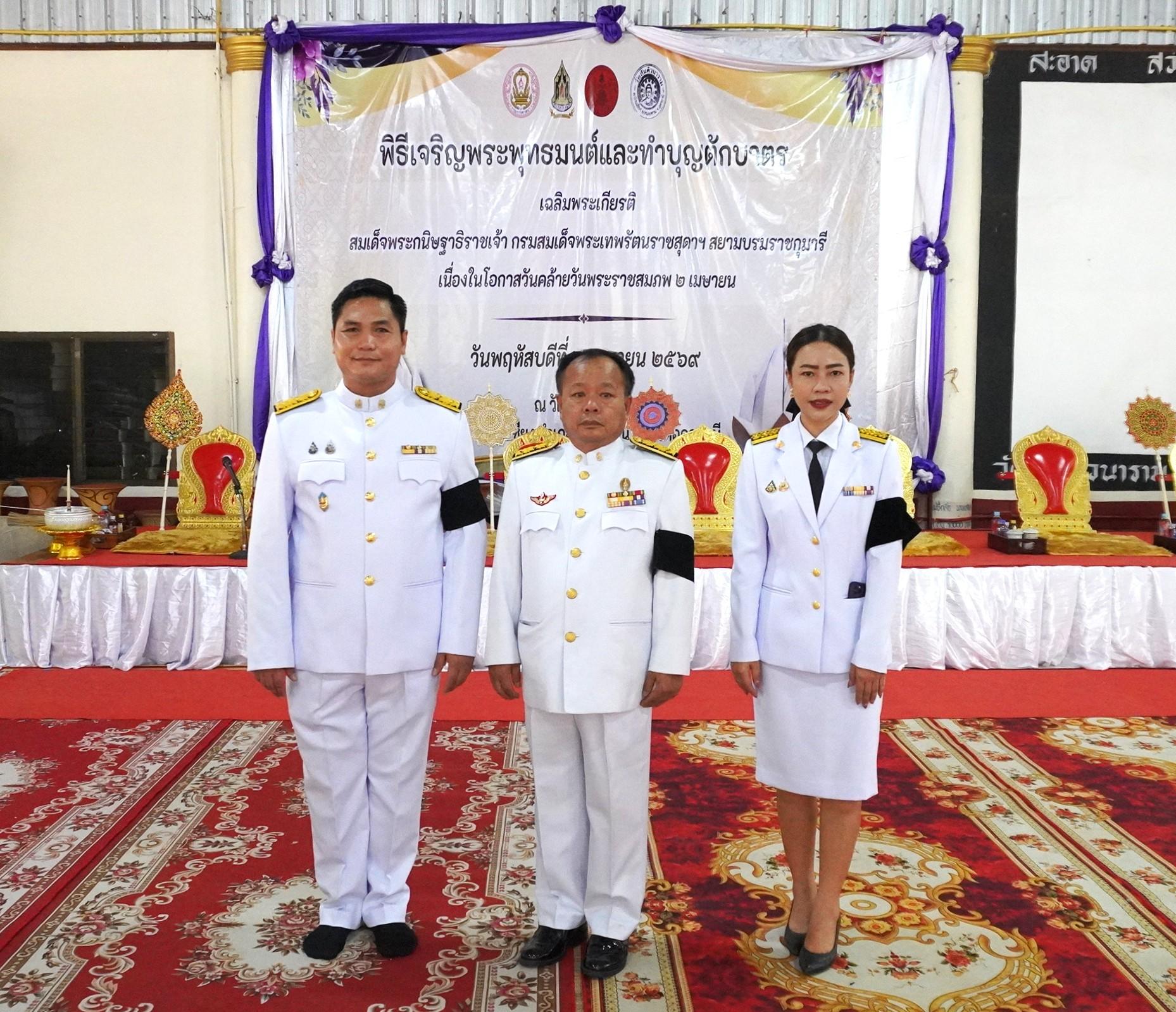 สพป.อุดรธานี เขต 3 เข้าร่วมกิจกรรมเฉลิมพระเกียรติสมเด็จพระกนิษฐาธิราชเจ้า กรมสมเด็จพระเทพรัตนราชสุดา ฯ สยามบรมราชกุมารี เนื่องในโอกาสวันคล้ายวันพระราชสมภพ 2 เมษายน