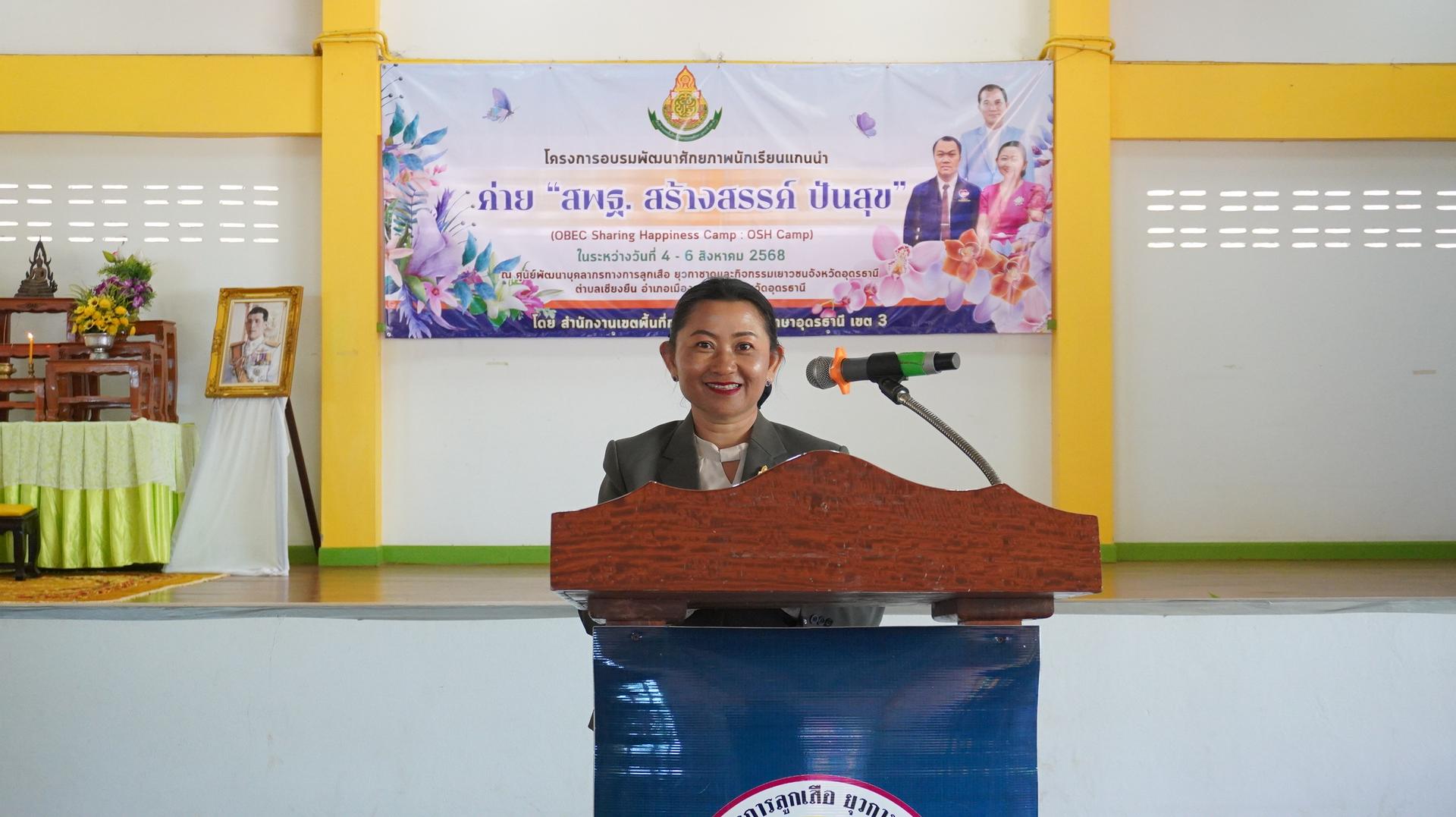 สพป.อุดรธานี เขต 3 จัดการอบรมพัฒนาศักยภาพนักเรียนแกนนำค่าย “สพฐ. สร้างสรรค์ ปันสุข” (OBEC Sharing Happiness Camp : OSH Camp) ภายใต้โครงการป้องกันและแก้ไขปัญหายาเสพติดในสถานศึกษา ประจำปี 2568