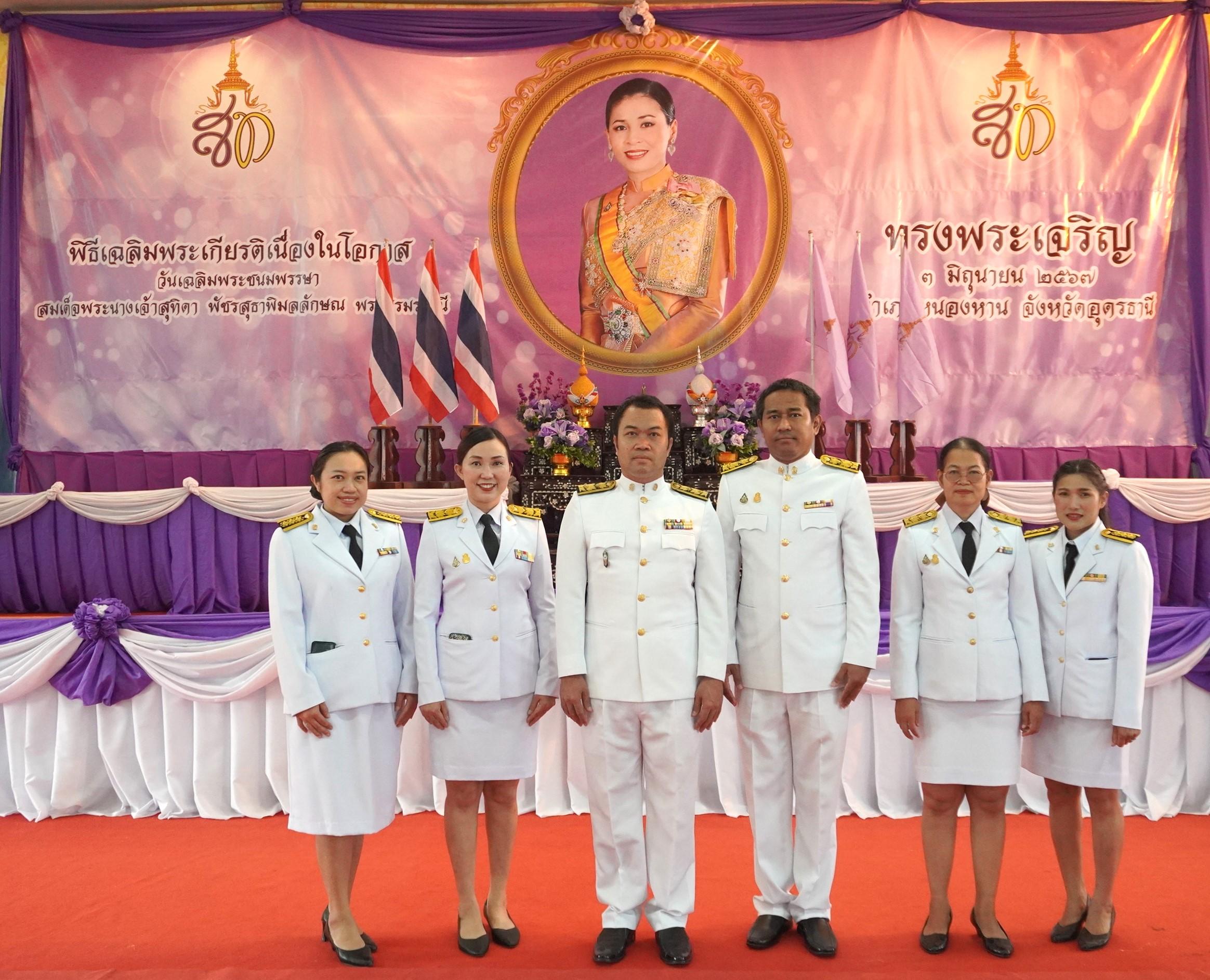 สพป.อุดรธานี เขต 3 เข้าร่วมกิจกรรมเฉลิมพระเกียรติสมเด็จพระนางเจ้าฯ พระบรมราชินี เนื่องในโอกาสวันเฉลิมพระชนมพรรษา 3 มิถุนายน 2567