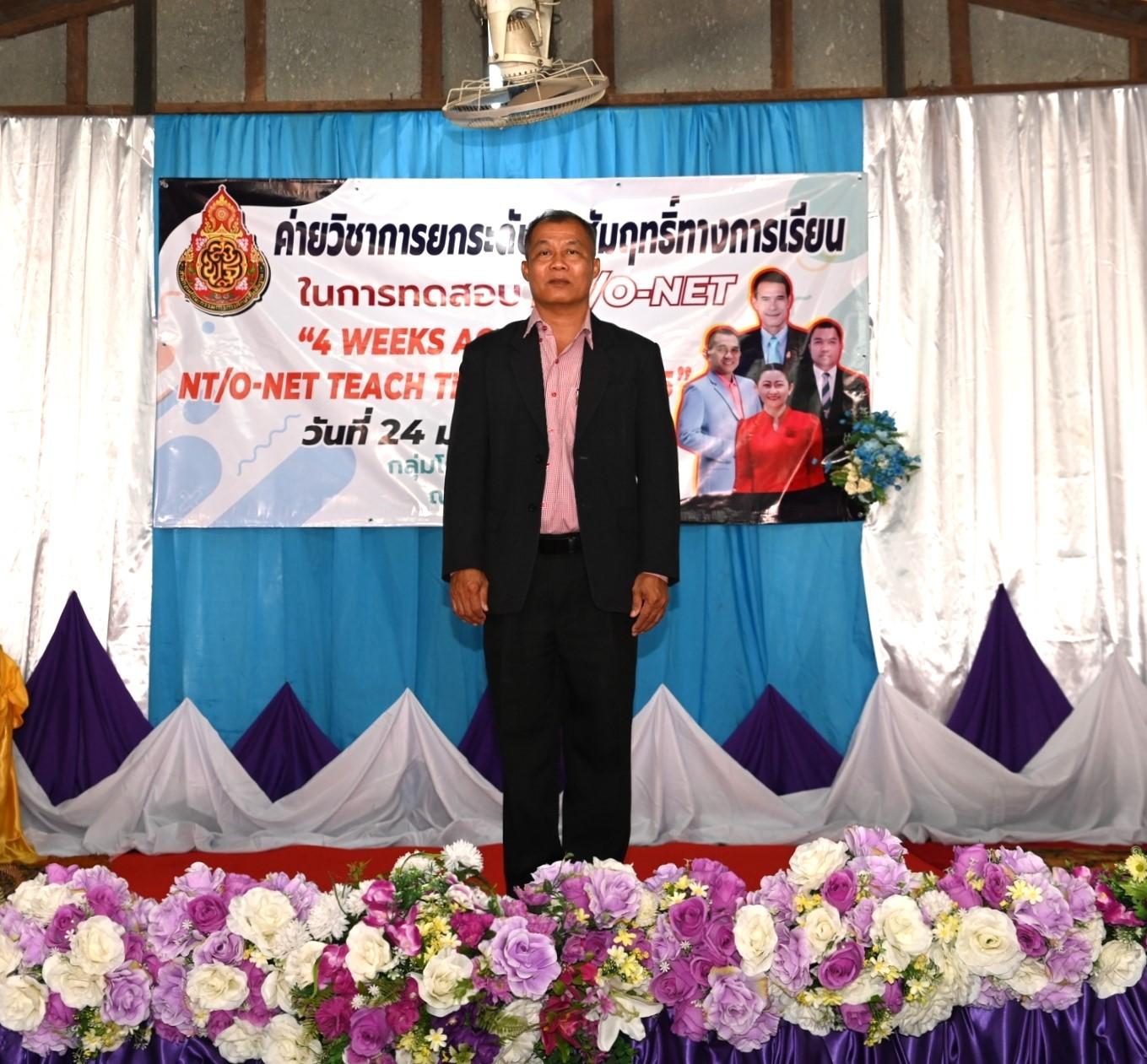 พิธีเปิดค่ายวิชาการยกระดับผลสัมฤทธิ์ทางการเรียน ในการทดสอบ NT/O-NET “4 Weeks Active NT/O-NET Teach Test Camp 2025” กลุ่มโรงเรียนหนองหาน 3