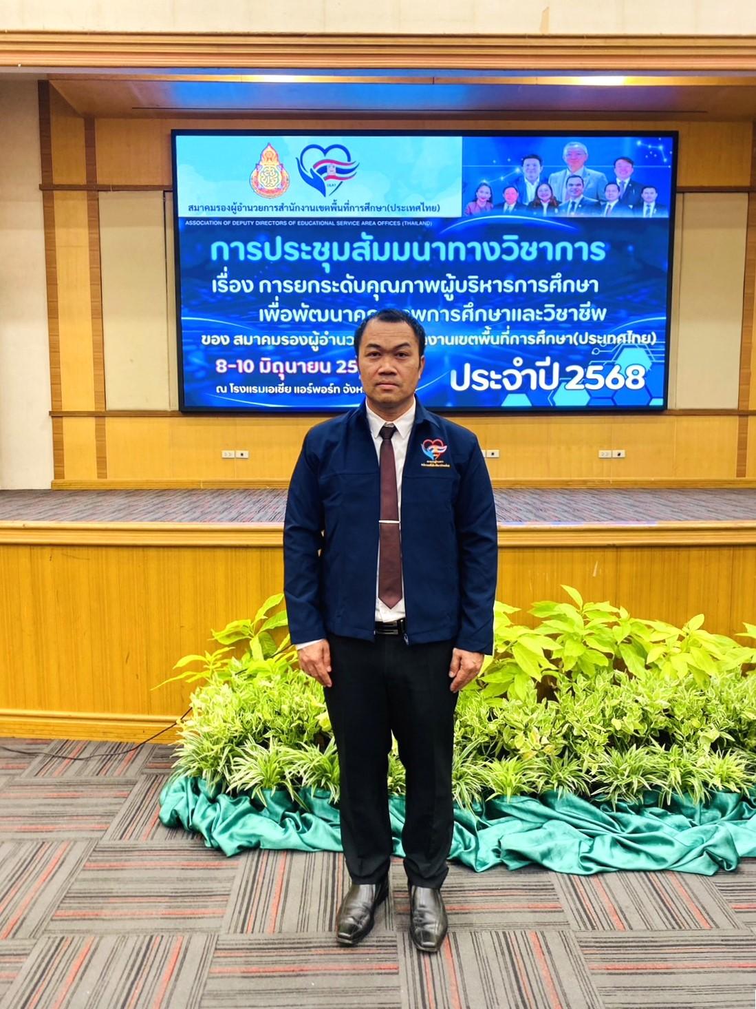 สพป.อุดรธานี เขต 3 เข้าร่วมการประชุมสัมมนาทางวิชาการ เรื่อง “การยกระดับคุณภาพผู้บริหารการศึกษาเพื่อพัฒนาคุณภาพการศึกษาและวิชาชีพ” ประจำปี 2568