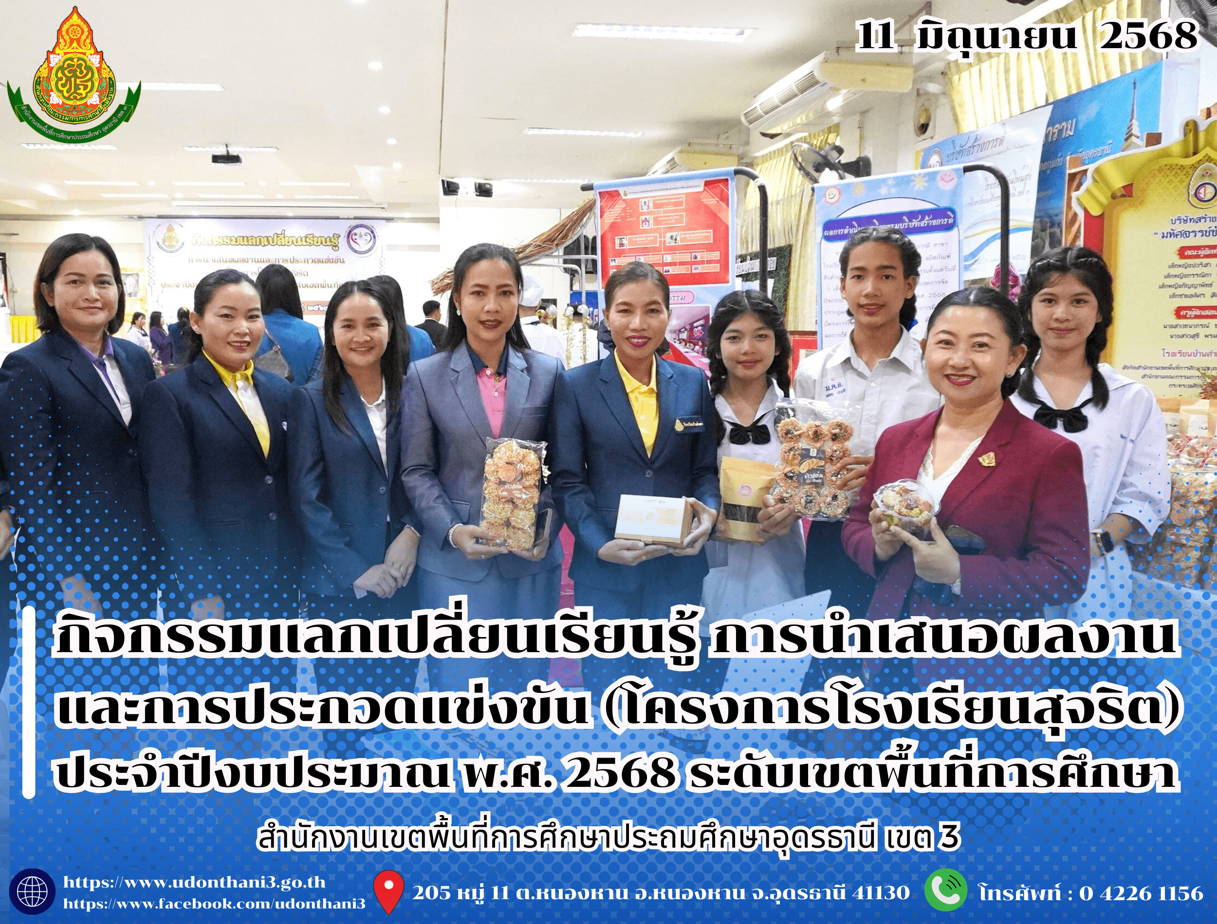 สพป.อุดรธานี เขต 3 จัดกิจกรรมแลกเปลี่ยนเรียนรู้ การนำเสนอผลงานและการประกวดแข่งขันกิจกรรมการเรียนรู้ ภายใต้โครงการเสริมสร้างคุณธรรม จริยธรรมและธรรมาภิบาลในสถานศึกษา (โครงการโรงเรียนสุจริต) ประ