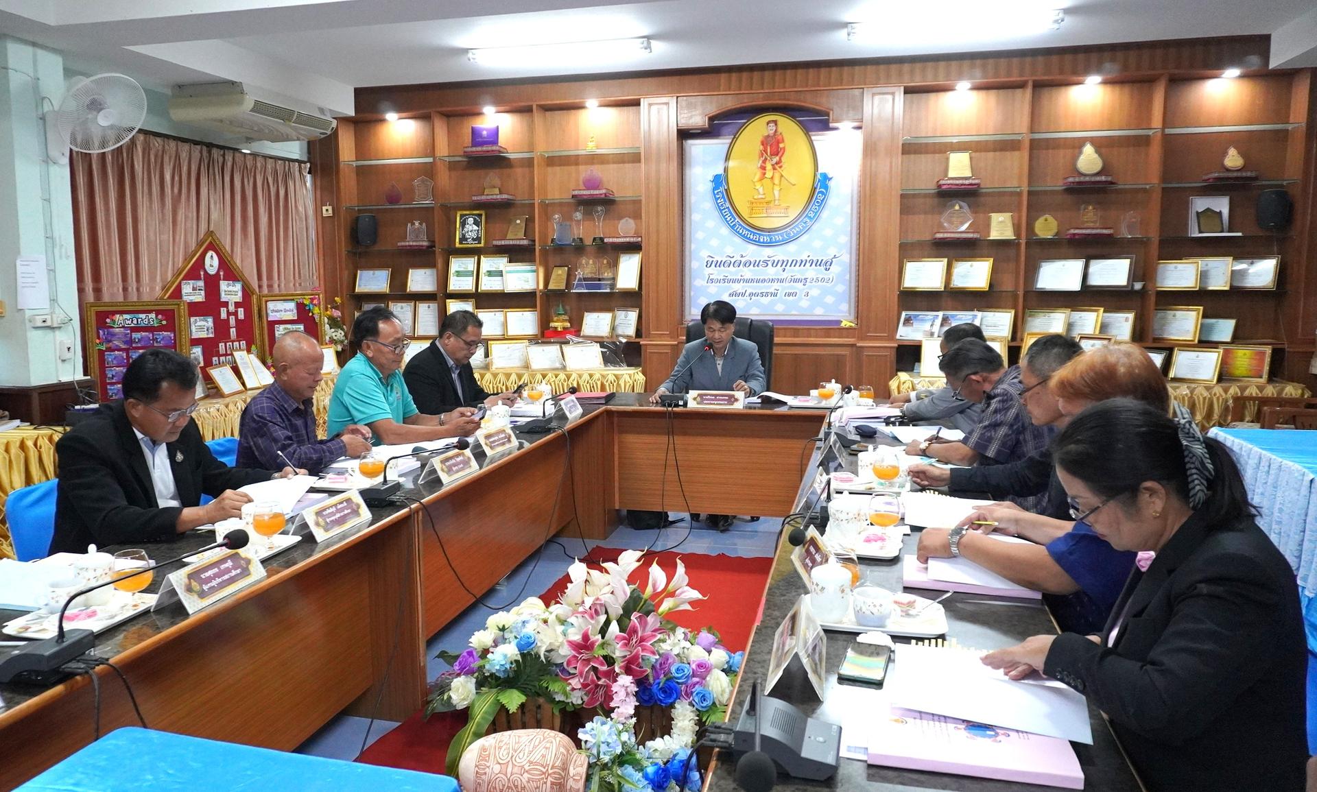 สพป.อุดรธานี เขต 3 จัดการประชุม อ.ก.ค.ศ. เขตพื้นที่การศึกษาประถมศึกษาอุดรธานี เขต 3 ครั้งที่ 2/2569 