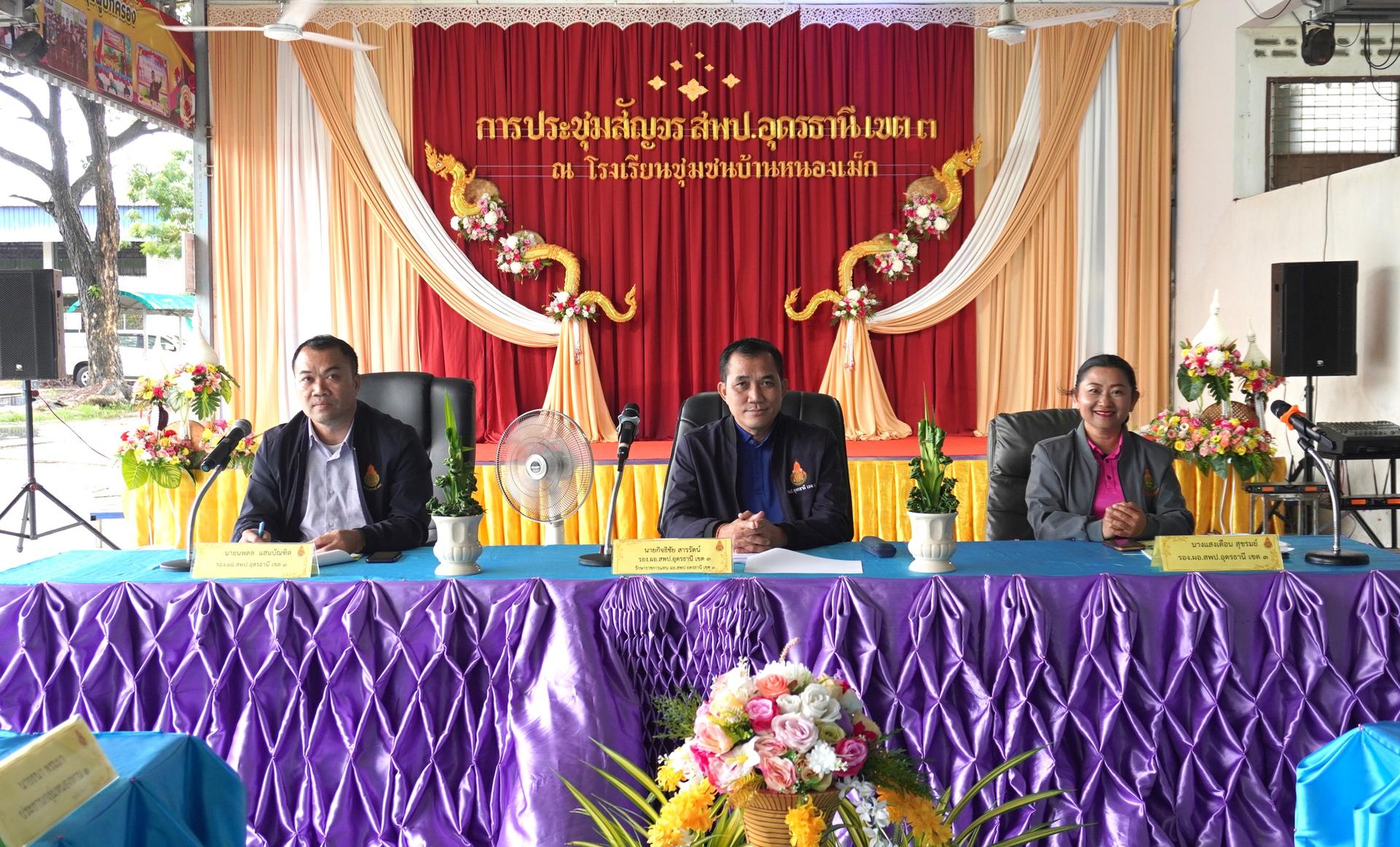 สพป.อุดรธานี เขต 3 จัดการประชุมคณะกรรมการบริหารสำนักงานเขตพื้นที่การศึกษาประถมศึกษาอุดรธานี เขต 3 (CEO) ร่วมกับประธานกลุ่มโรงเรียนและศึกษานิเทศก์ ครั้งที่ 5/2568 รูปแบบสัญจร
