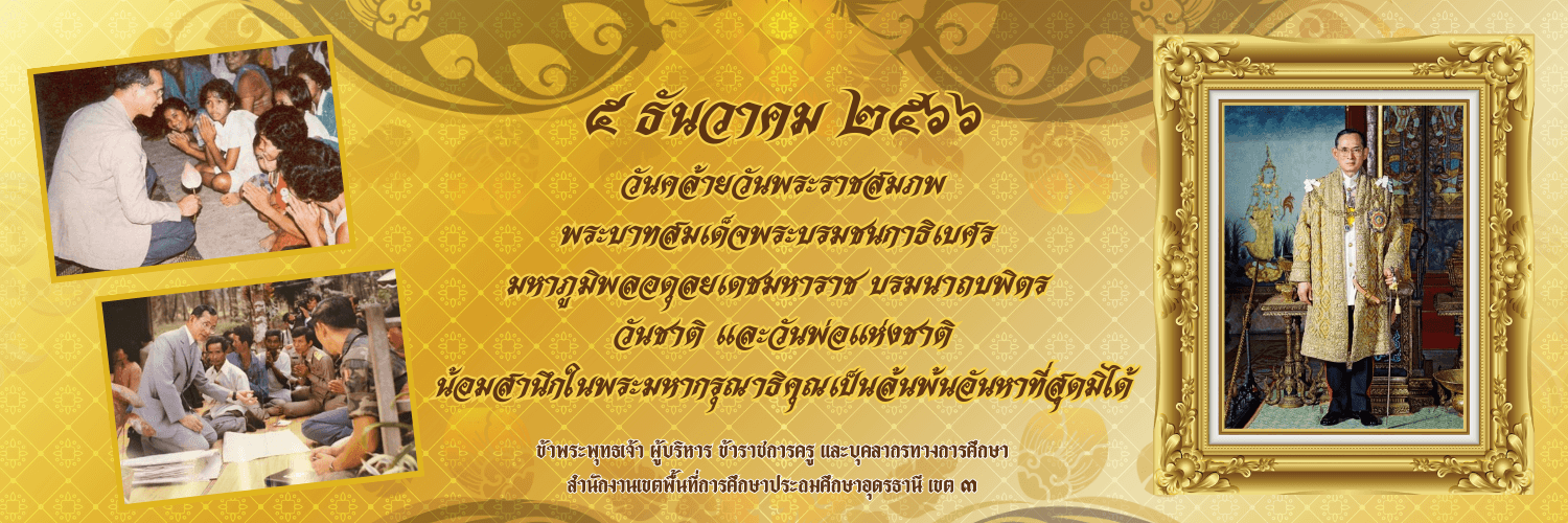 5 ธันวาคม