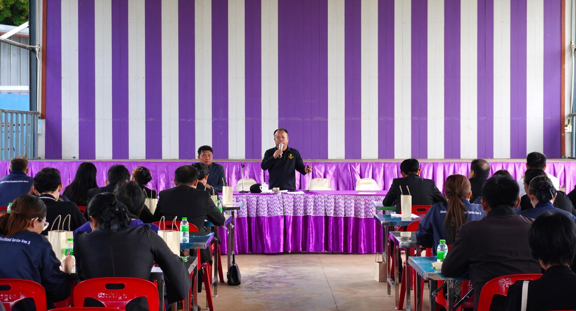 สพป.อุดรธานี เขต 3 จัดการประชุมคณะทำงานเตรียมการรับเสด็จ ฯ สมเด็จพระกนิษฐาธิราชเจ้า กรมสมเด็จพระเทพรัตนราชสุดา ฯ สยามบรมราชกุมารี ในโอกาสเสด็จพระราชดำเนินมาทรงเยี่ยมโรงเรียนบ้านค้อดอนแคน