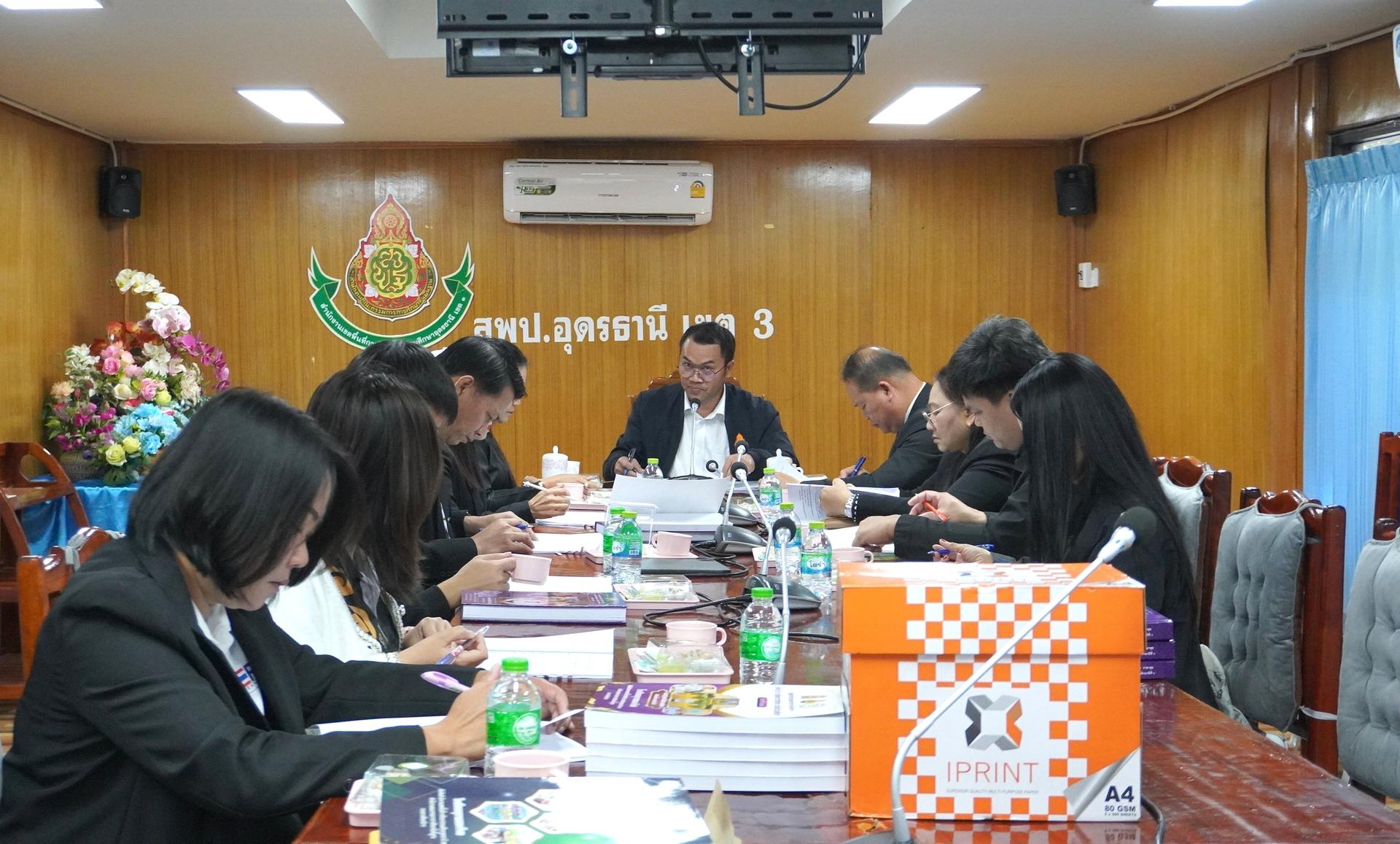 สพป.อุดรธานี เขต 3 จัดการประชุมคณะกรรมการคัดเลือกนักเรียนและสถานศึกษา เพื่อรับรางวัลพระราชทาน ระดับการศึกษาขั้นพื้นฐาน ประจำปีการศึกษา 2568 ระดับจังหวัด 