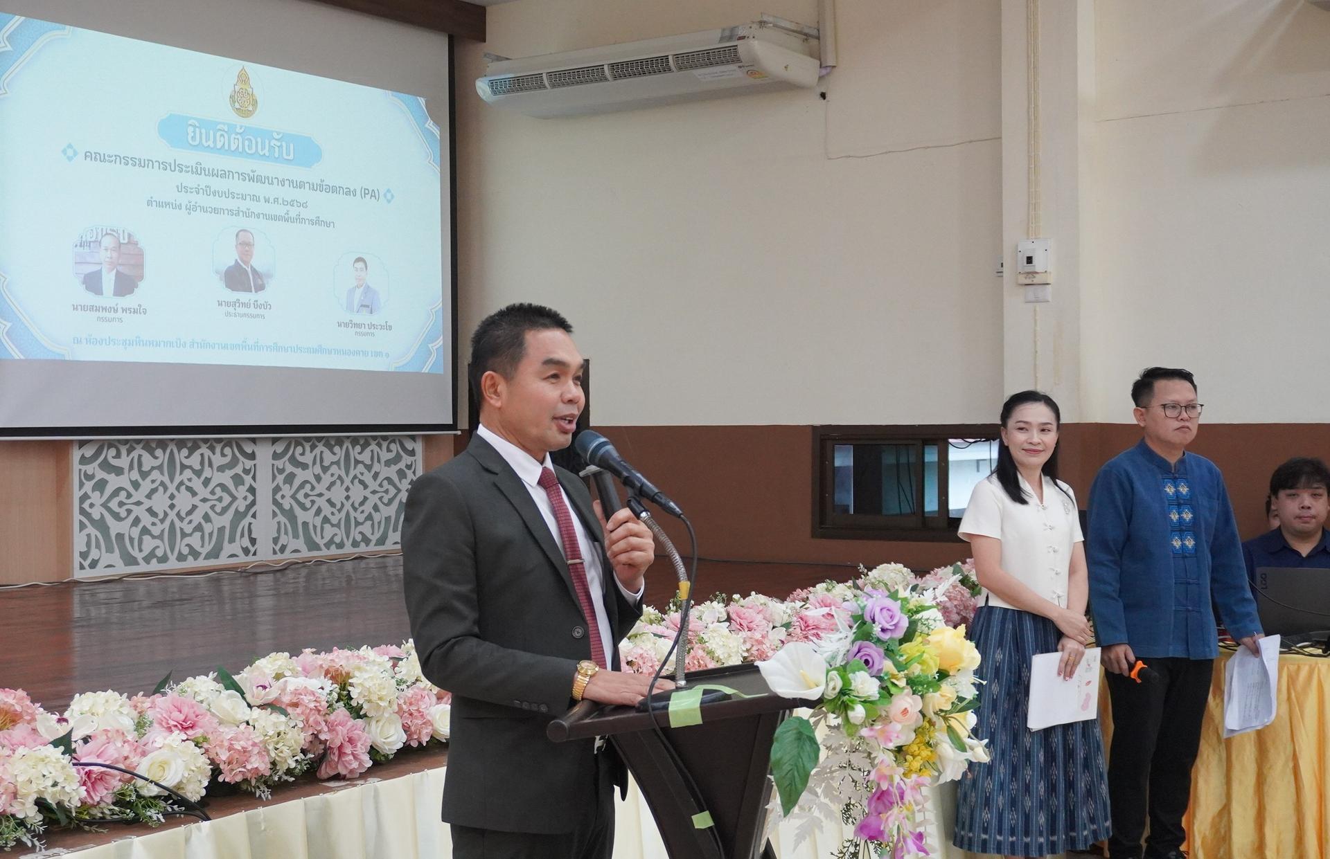ผอ.สพป.อุดรธานี เขต 3 เข้าร่วมรับการประเมินผลการพัฒนางานตามข้อตกลง (PA) ของข้าราชการครูและบุคลากรทางการศึกษา ตำแหน่งผู้อำนวยการสำนักงานเขตพื้นที่การศึกษา สังกัดสำนักงานคณะกรรมการการศึกษาขั้นพ