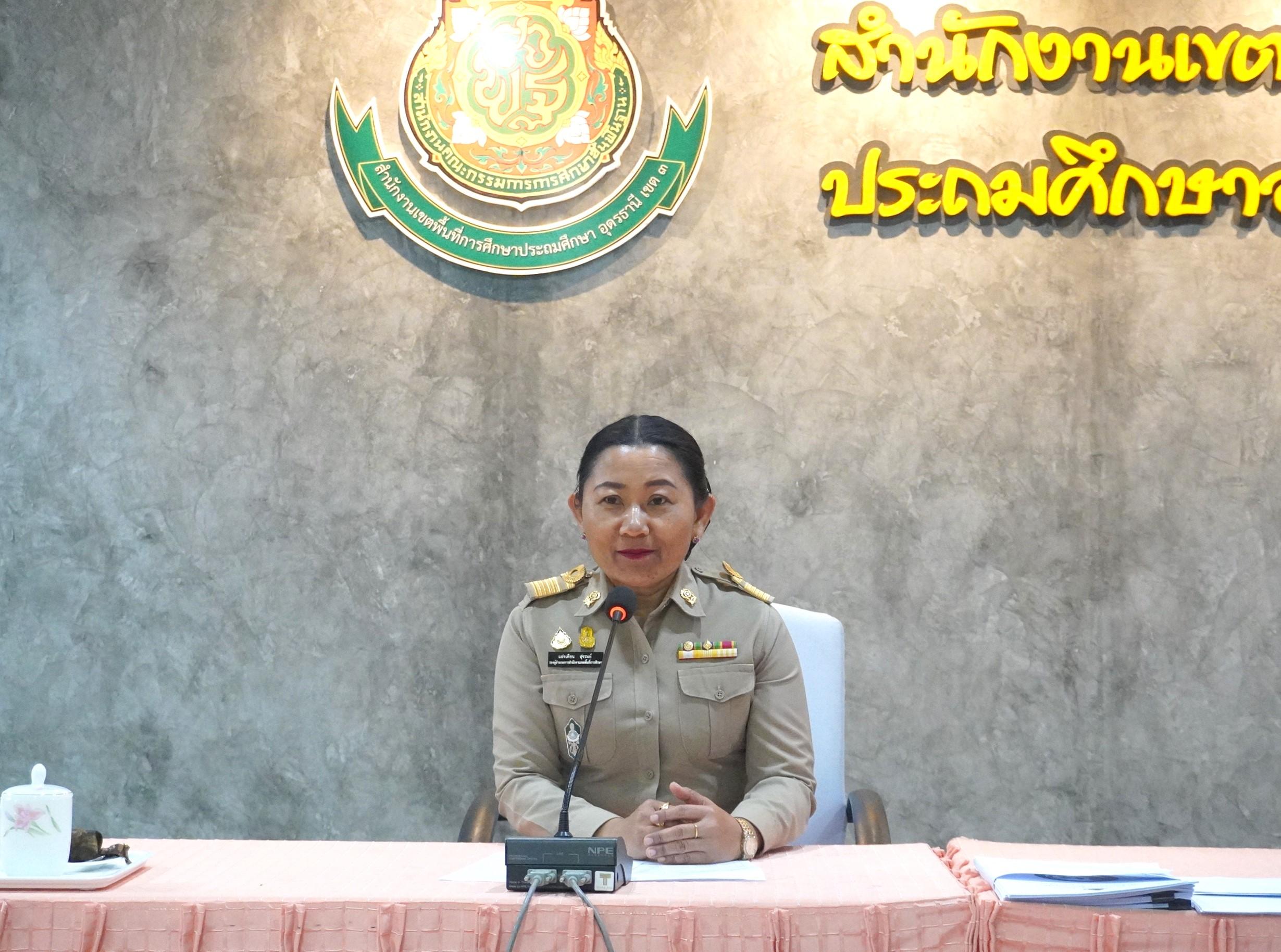 สพป.อุดรธานี เขต 3 จัดการประชุมคณะกรรมการติดตาม ตรวจสอบ การตอบแบบวัด (OIT) การดำเนินการประเมินคุณธรรมและความโปร่งใสในการดำเนินงานของสำนักงานเขตพื้นที่การศึกษา