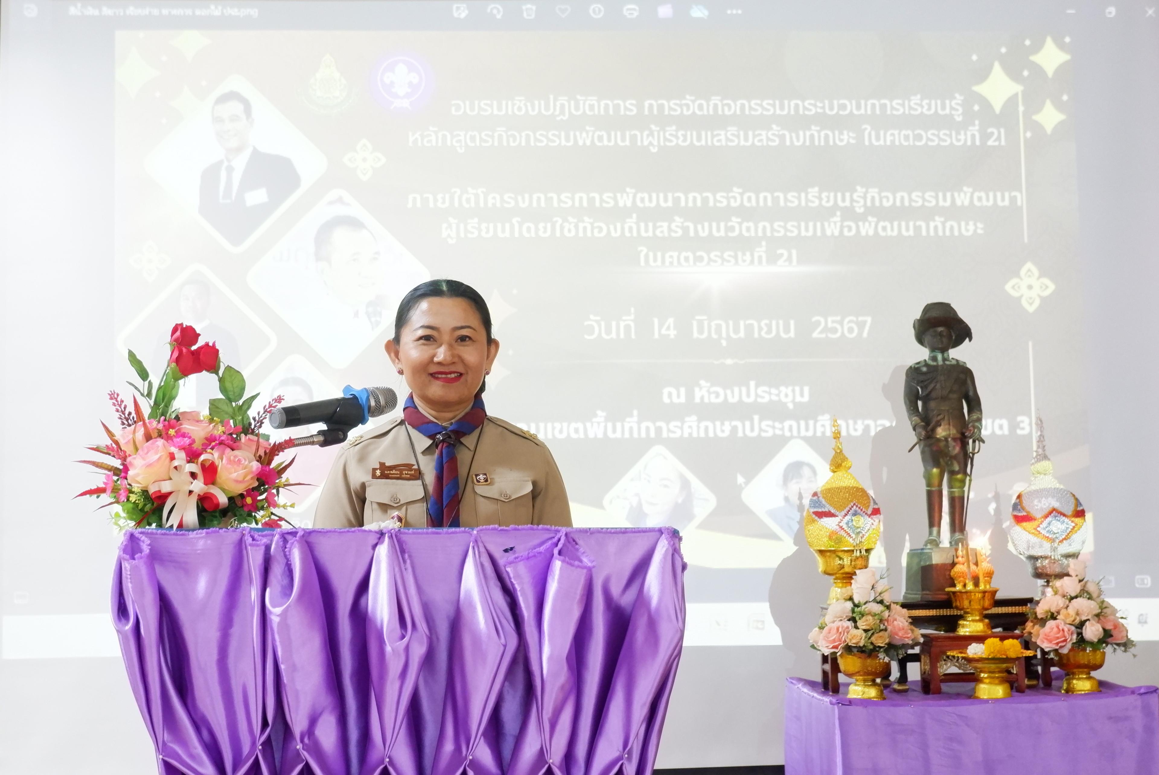 สพป.อุดรธานี เขต 3 จัดการอบรมเชิงปฏิบัติการการจัดกิจกรรมกระบวนการเรียนรู้หลักสูตรกิจกรรมพัฒนาผู้เรียน เสริมสร้างทักษะในศตวรรษที่ 21