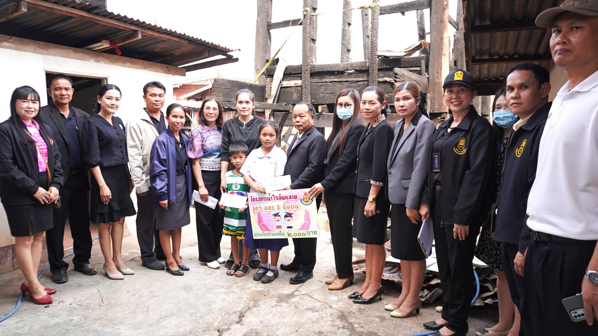 สพป.อุดรธานี เขต 3 ลงพื้นที่เยี่ยมบ้านของนักเรียนที่ประสบอัคคีภัย โรงเรียนบ้านยางเหล่าสวนกล้วยและโรงเรียนบ้านโนนทองอินทร์ อำเภอกู่แก้ว จังหวัดอุดรธานี